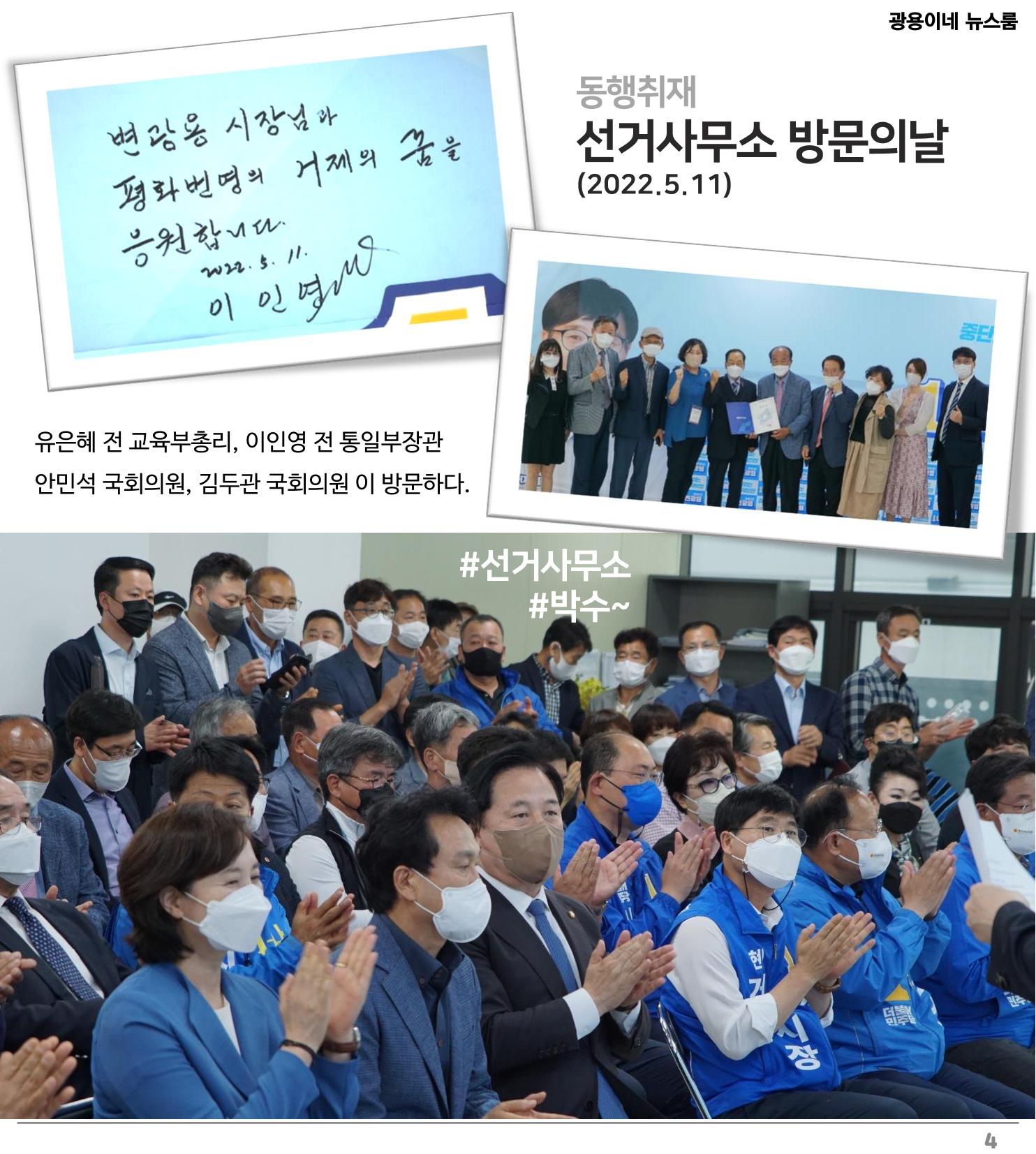 [소식지]광용이네 뉴스룸 5호-2022년 5월 16일 4페이지