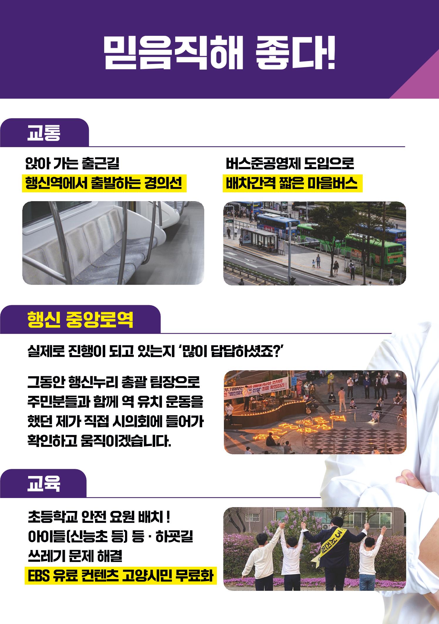 서진원 고양시의회의원선거 마선거구 시의원 후보 2페이지
