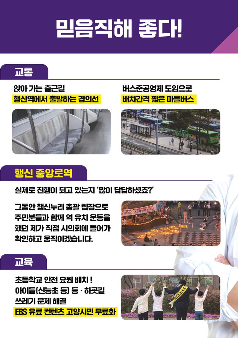 서진원 고양시의회의원선거 마선거구 시의원 후보 2페이지