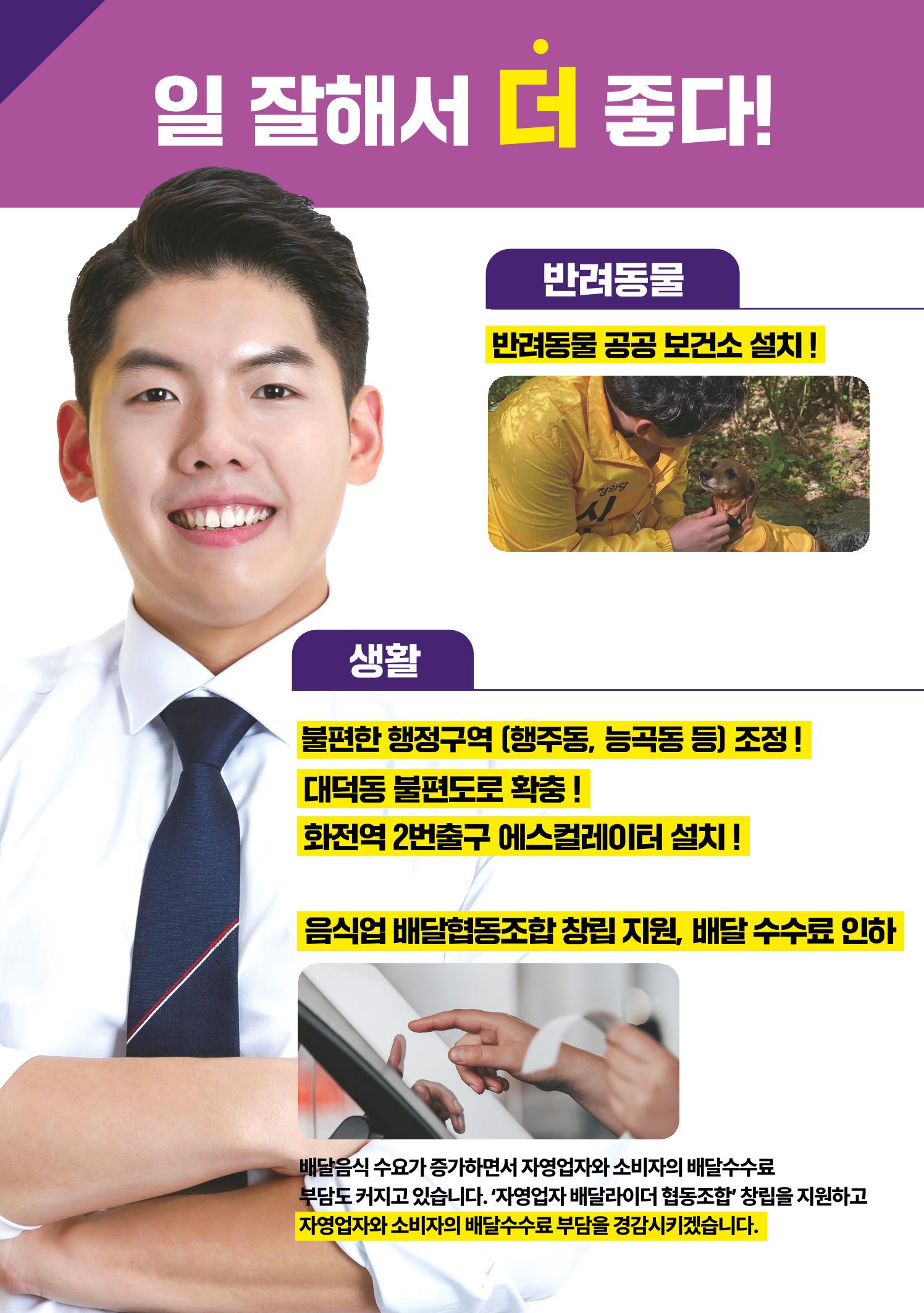서진원 고양시의회의원선거 마선거구 시의원 후보 3페이지