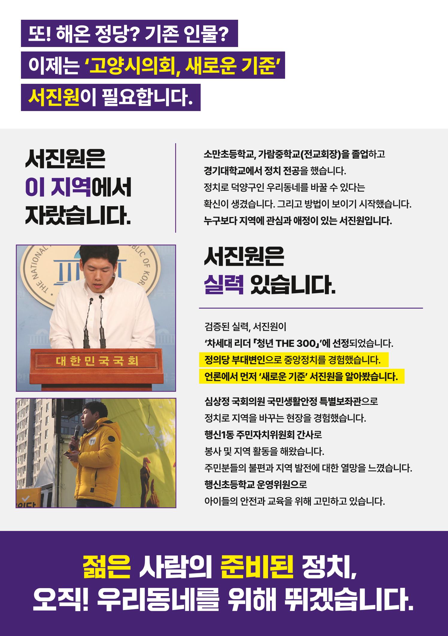 서진원 고양시의회의원선거 마선거구 시의원 후보 4페이지