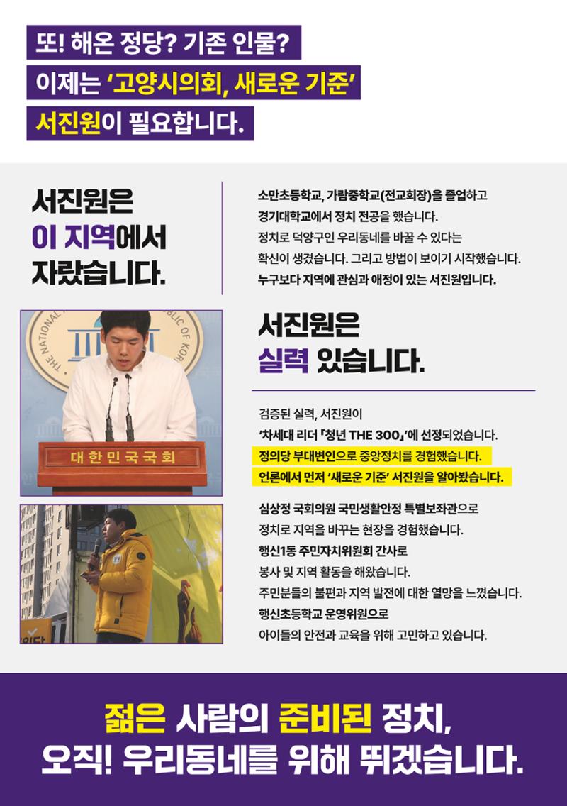 서진원 고양시의회의원선거 마선거구 시의원 후보 4페이지