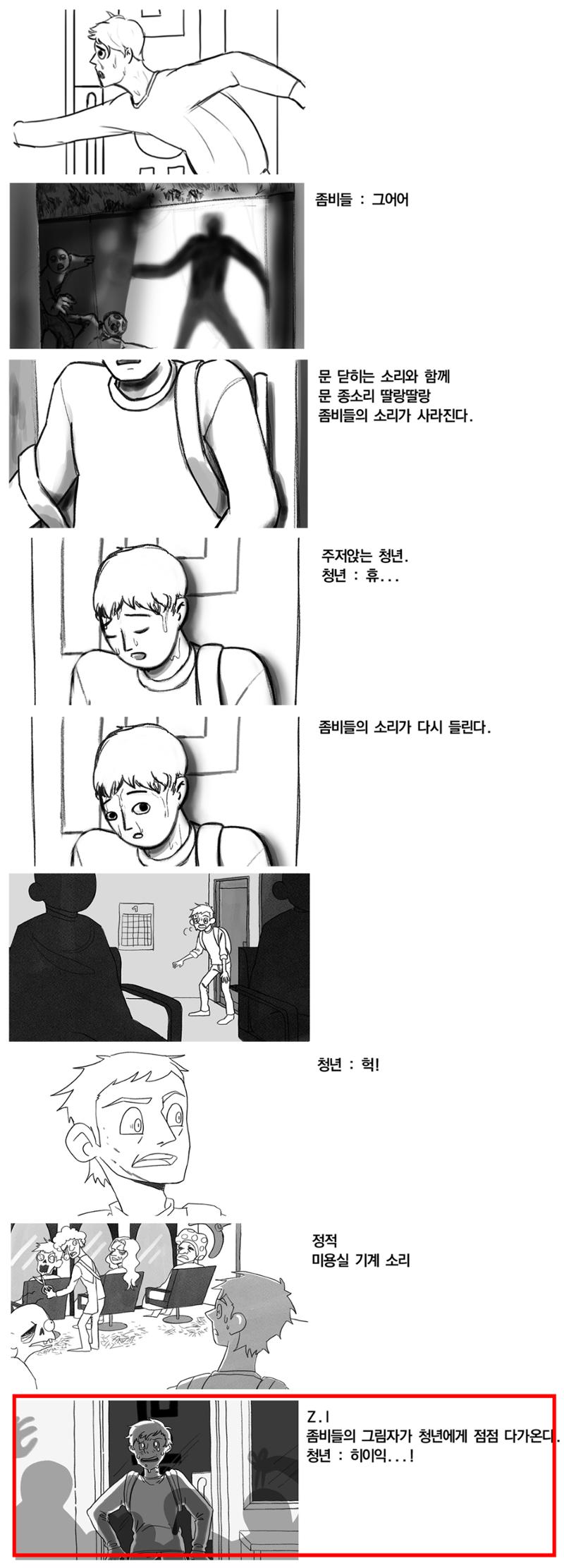좀비_손님_이혜인 16페이지