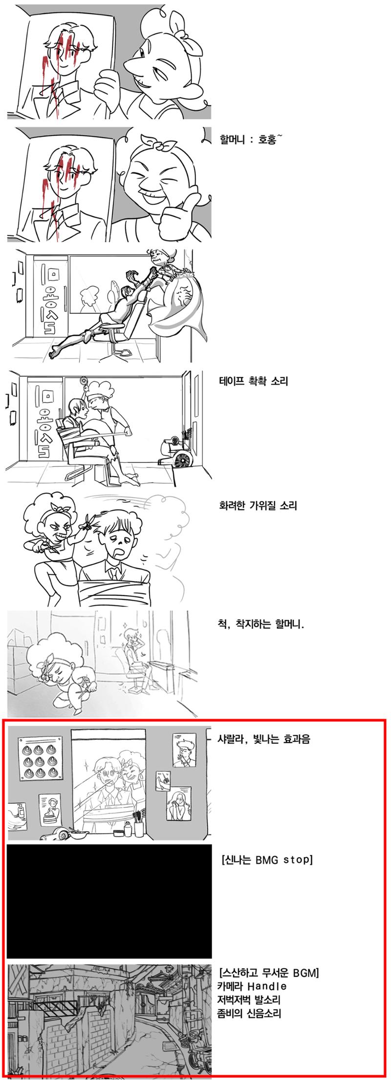 좀비_손님_이혜인 9페이지