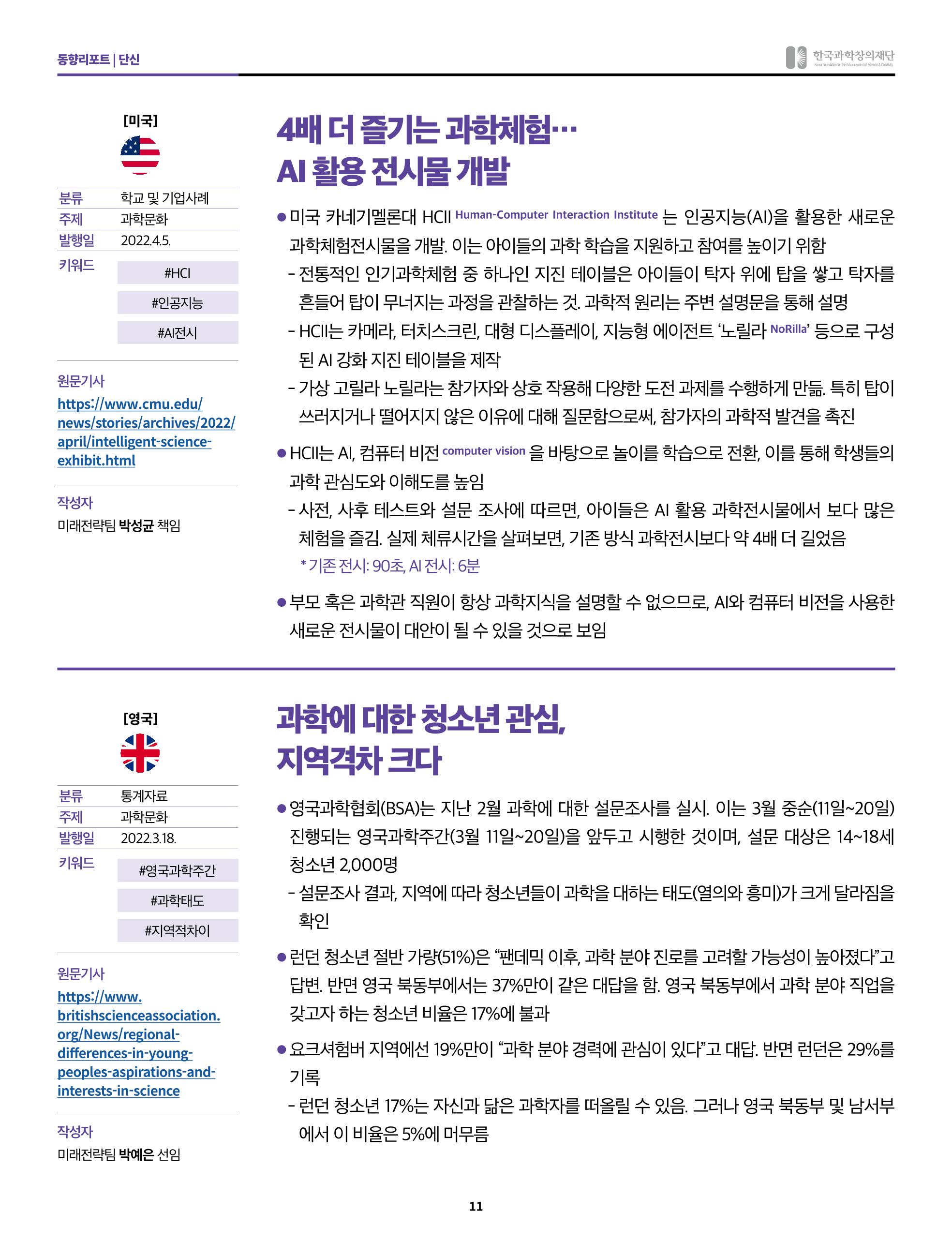 sns-vIEW 4월호 11페이지