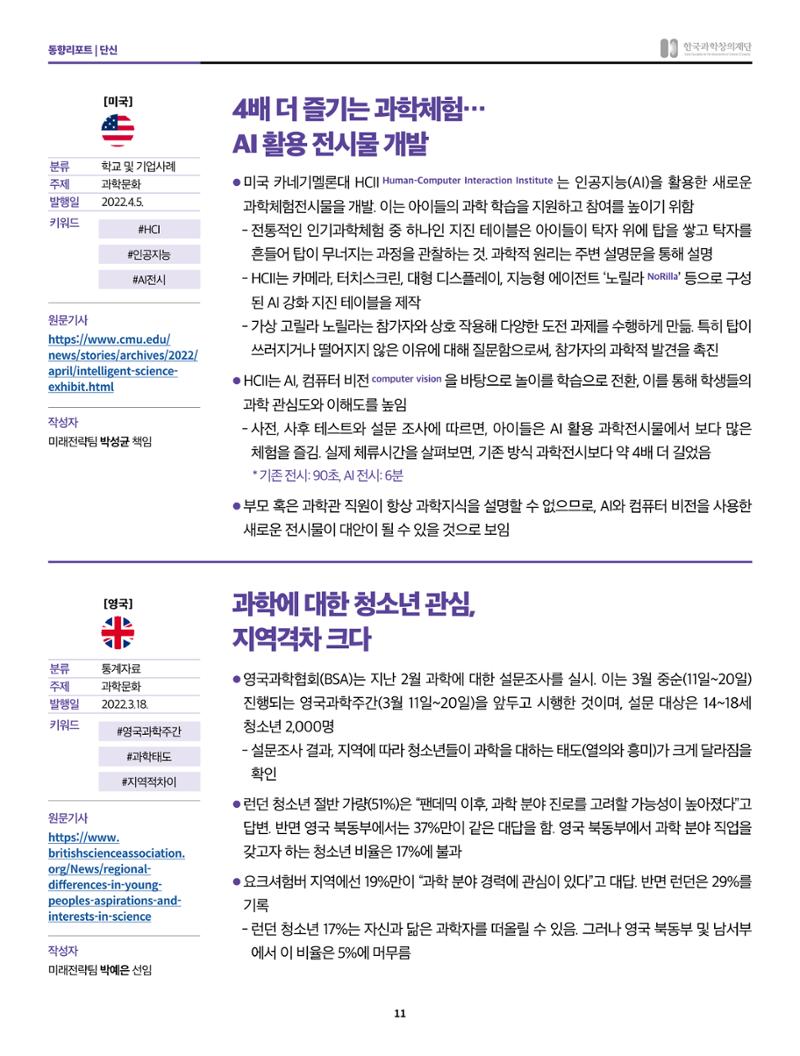 sns-vIEW 4월호 11페이지