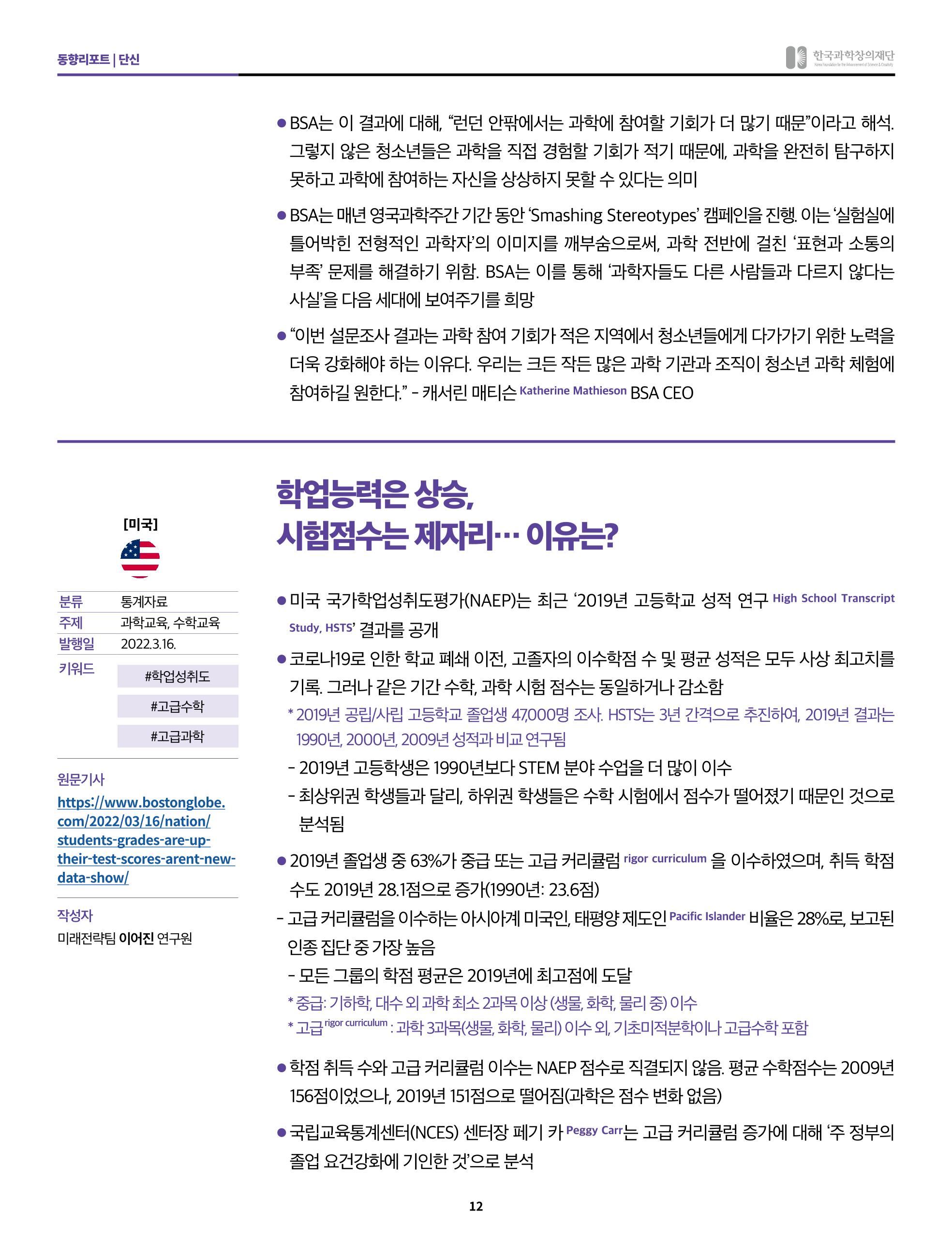 sns-vIEW 4월호 12페이지