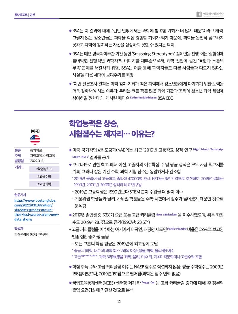 sns-vIEW 4월호 12페이지