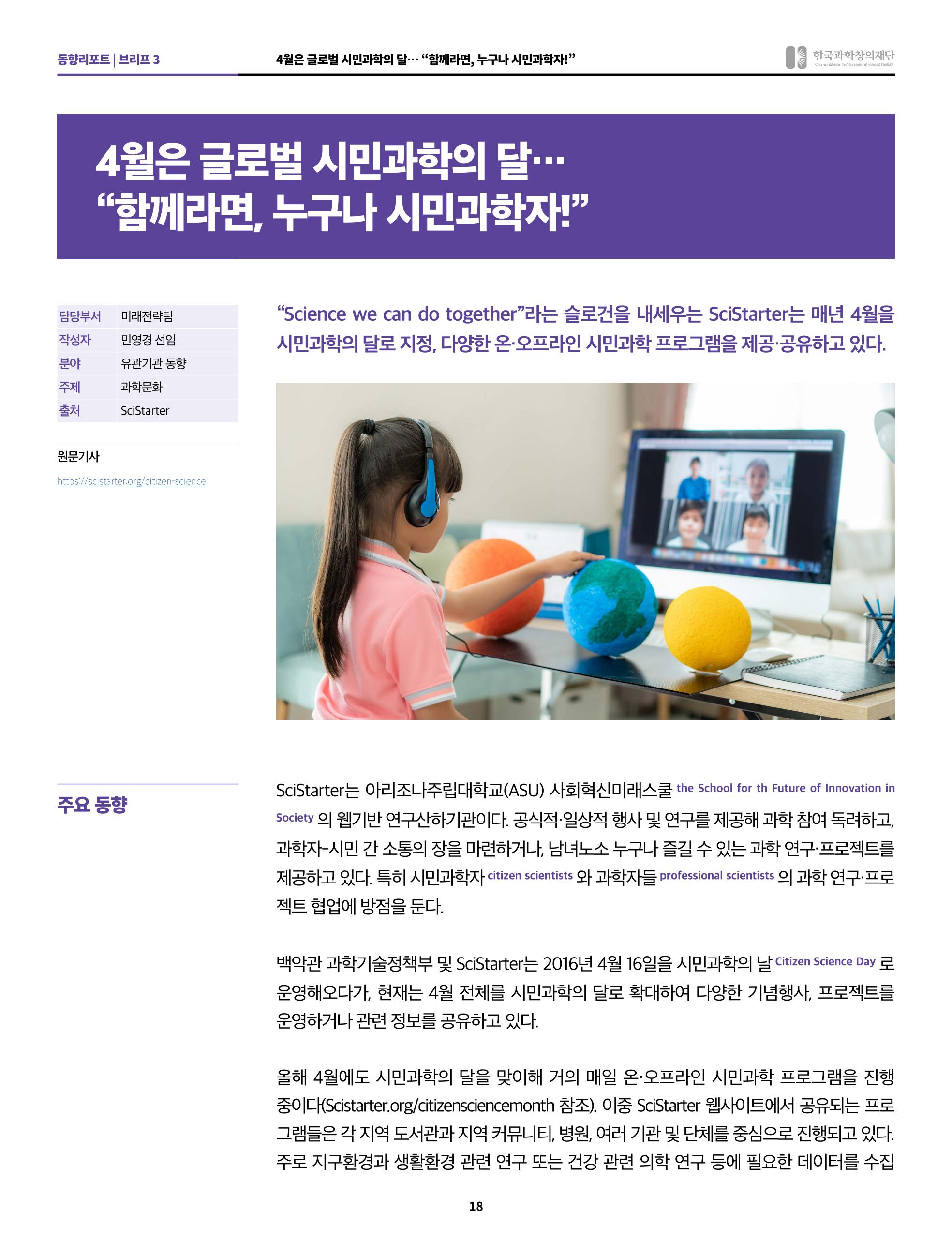 sns-vIEW 4월호 18페이지