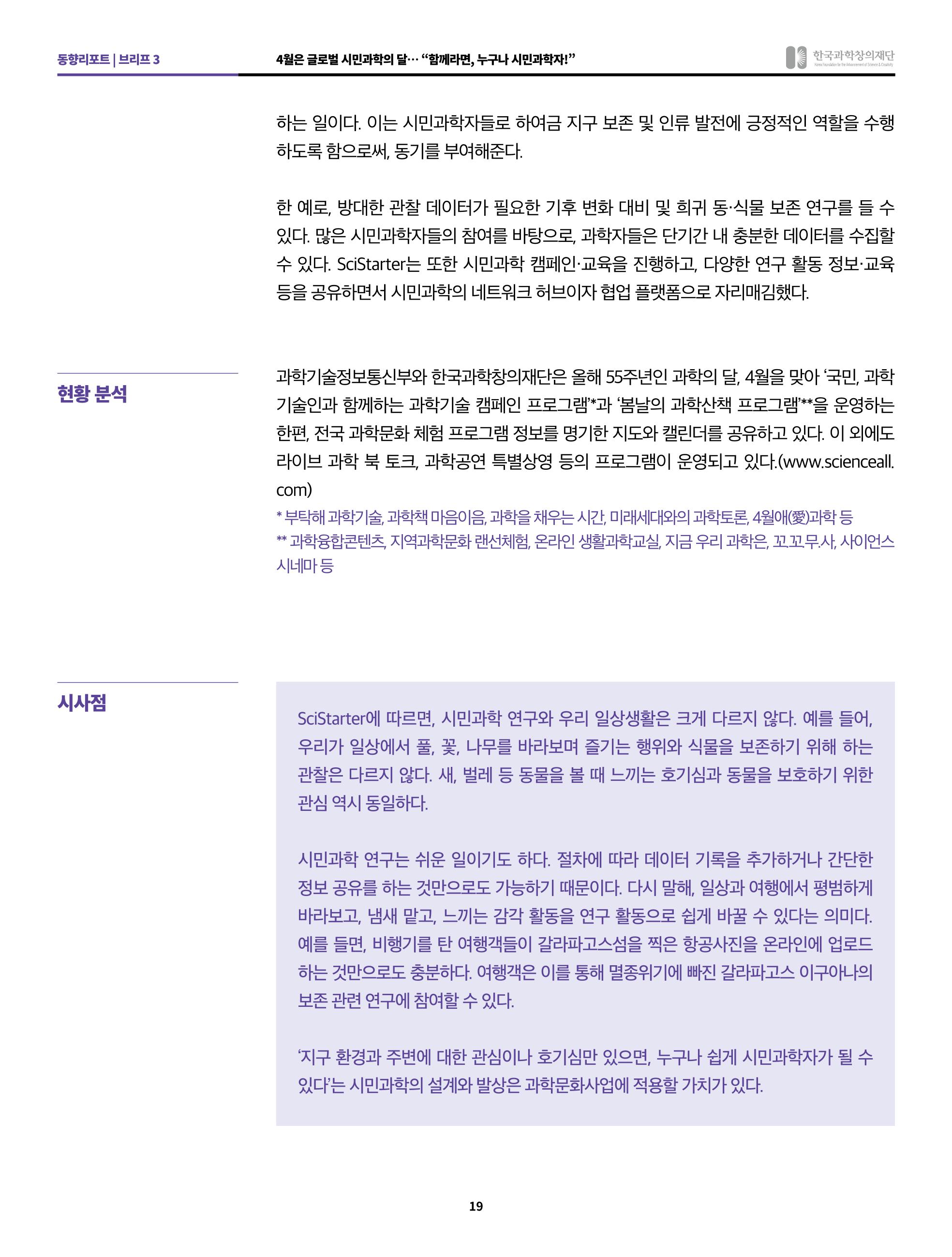 sns-vIEW 4월호 19페이지