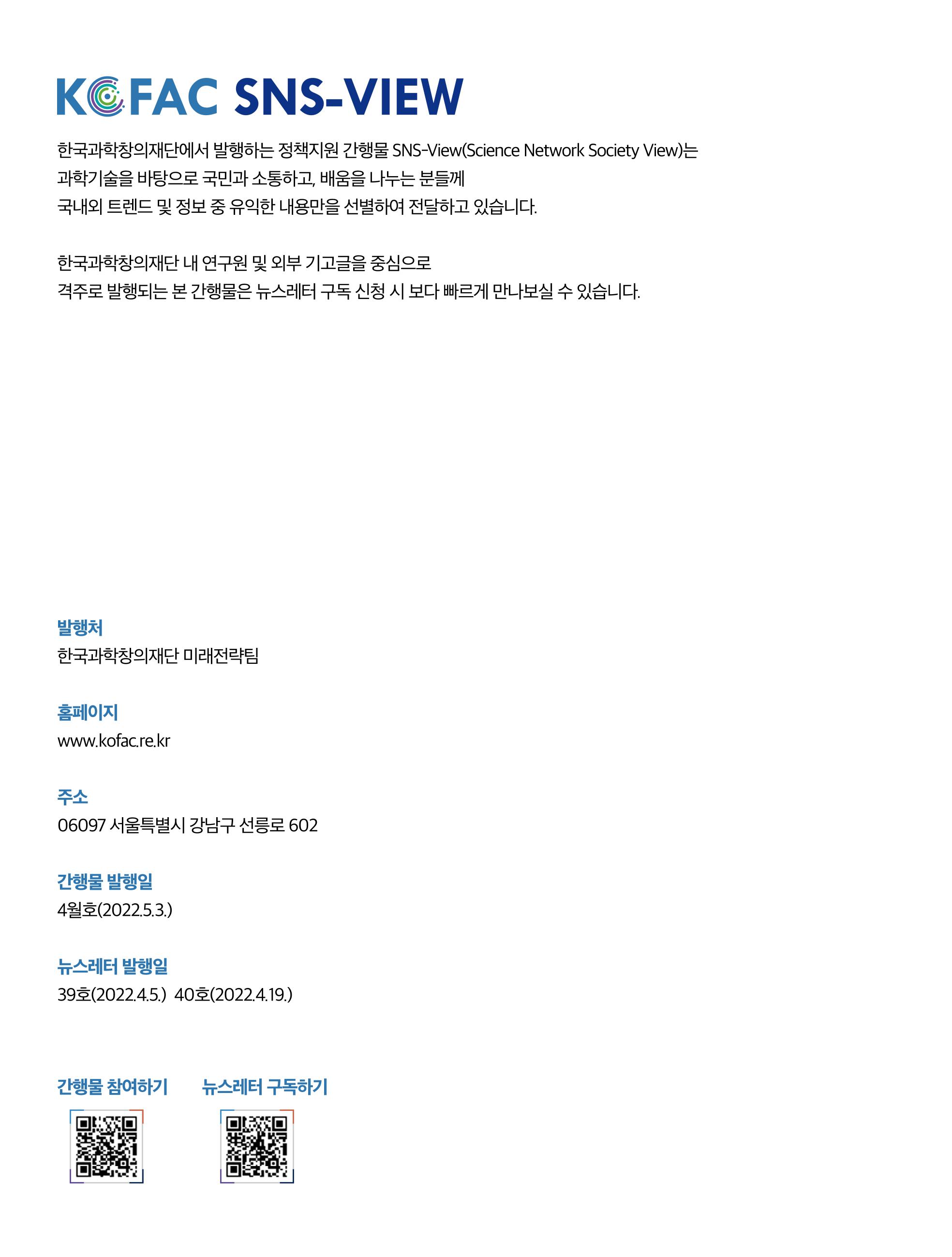 sns-vIEW 4월호 2페이지