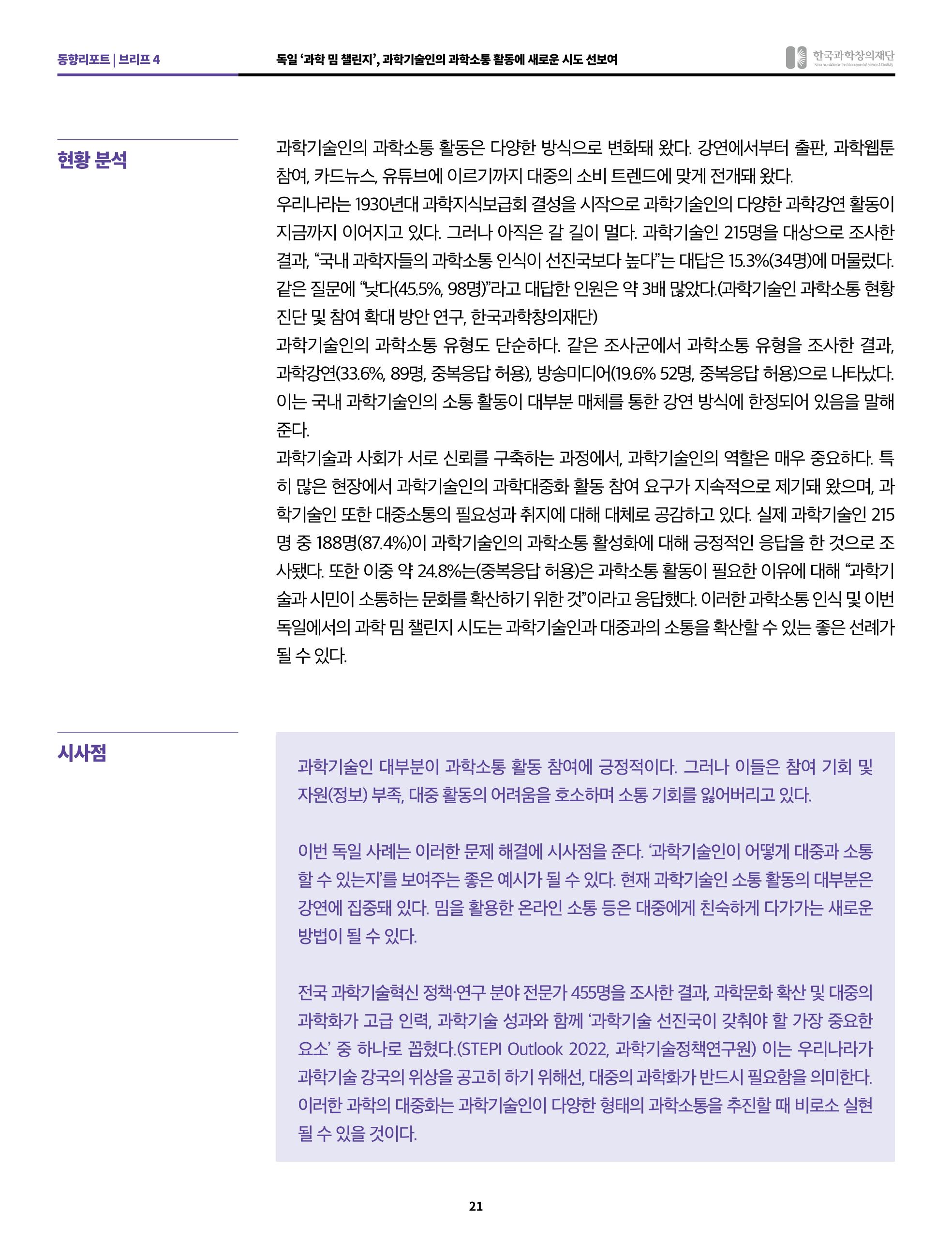 sns-vIEW 4월호 21페이지