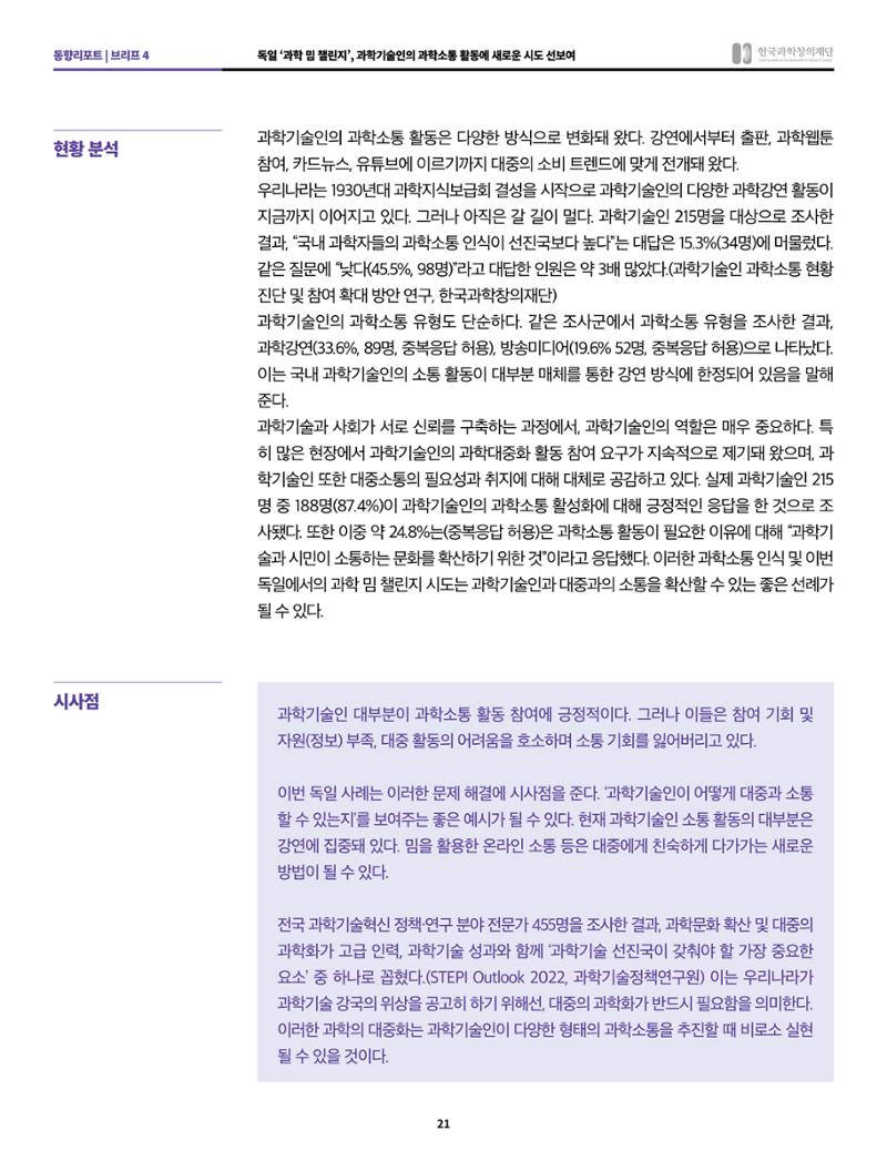 sns-vIEW 4월호 21페이지