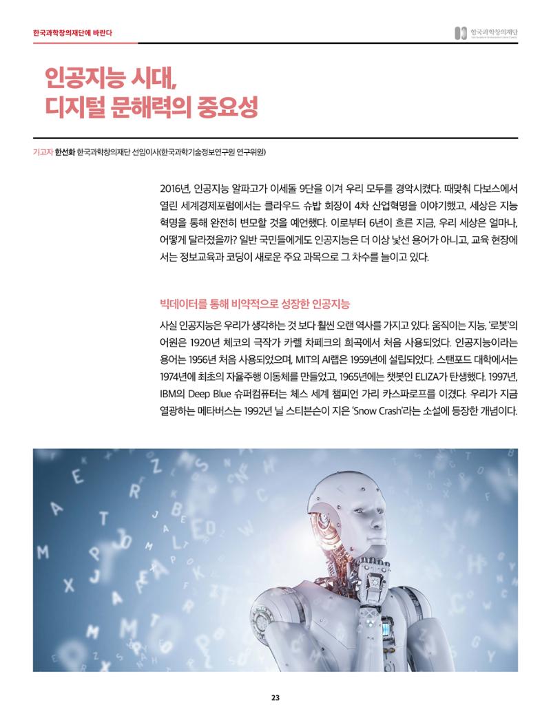 sns-vIEW 4월호 23페이지