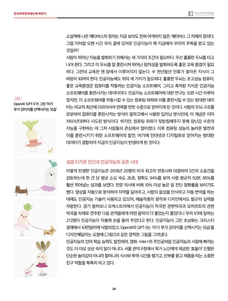 sns-vIEW 4월호 24페이지