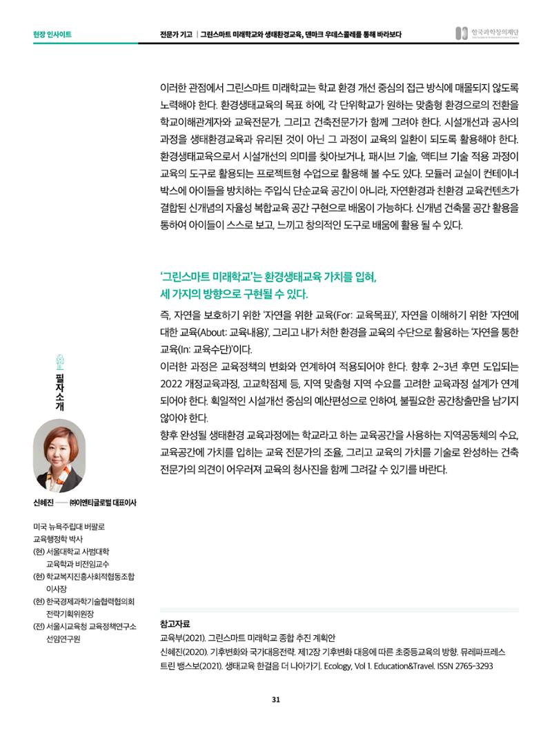 sns-vIEW 4월호 31페이지