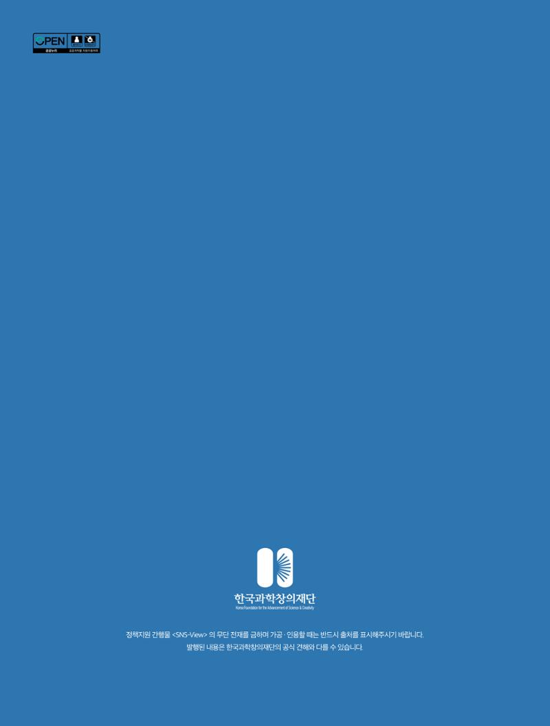 sns-vIEW 4월호 32페이지