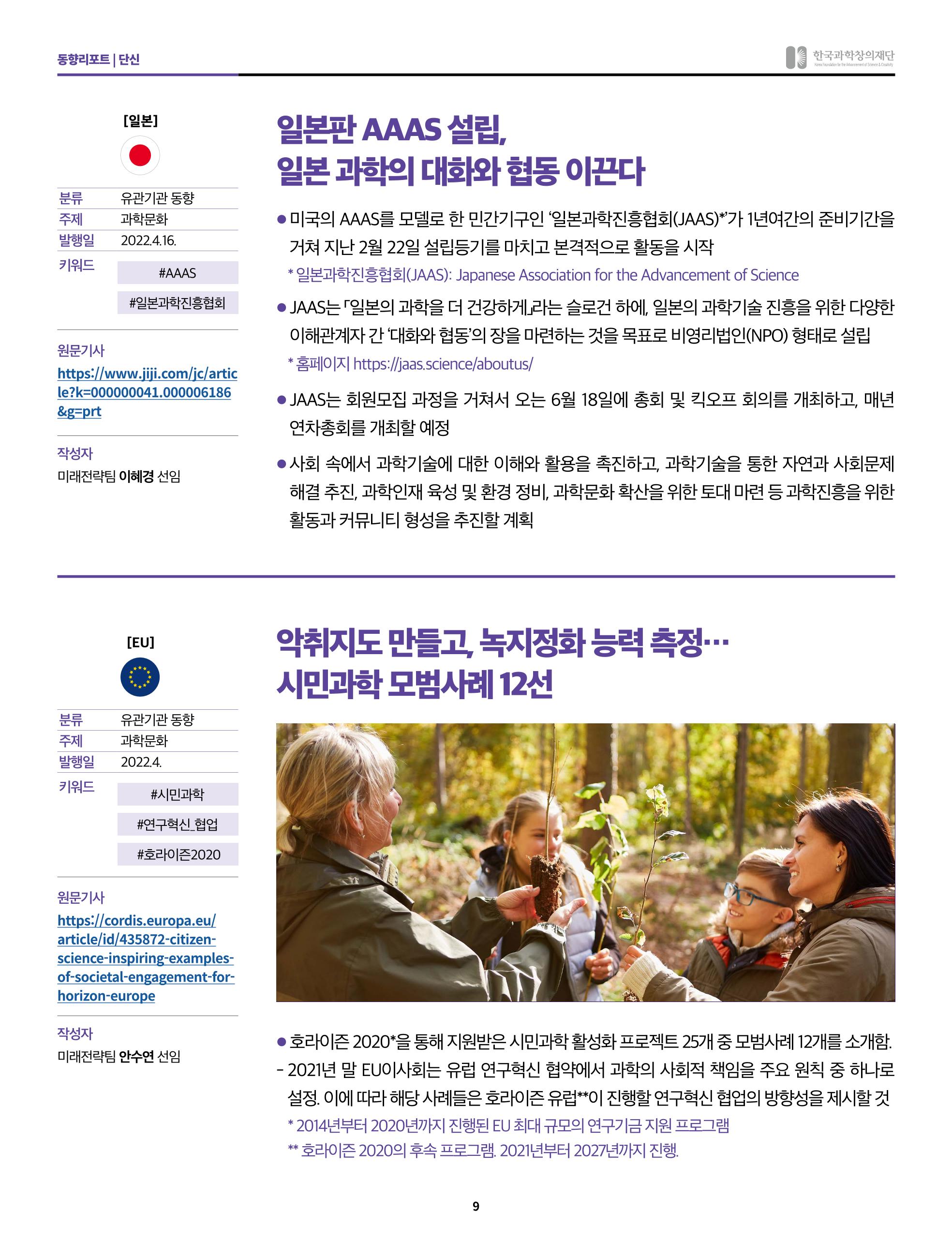 sns-vIEW 4월호 9페이지