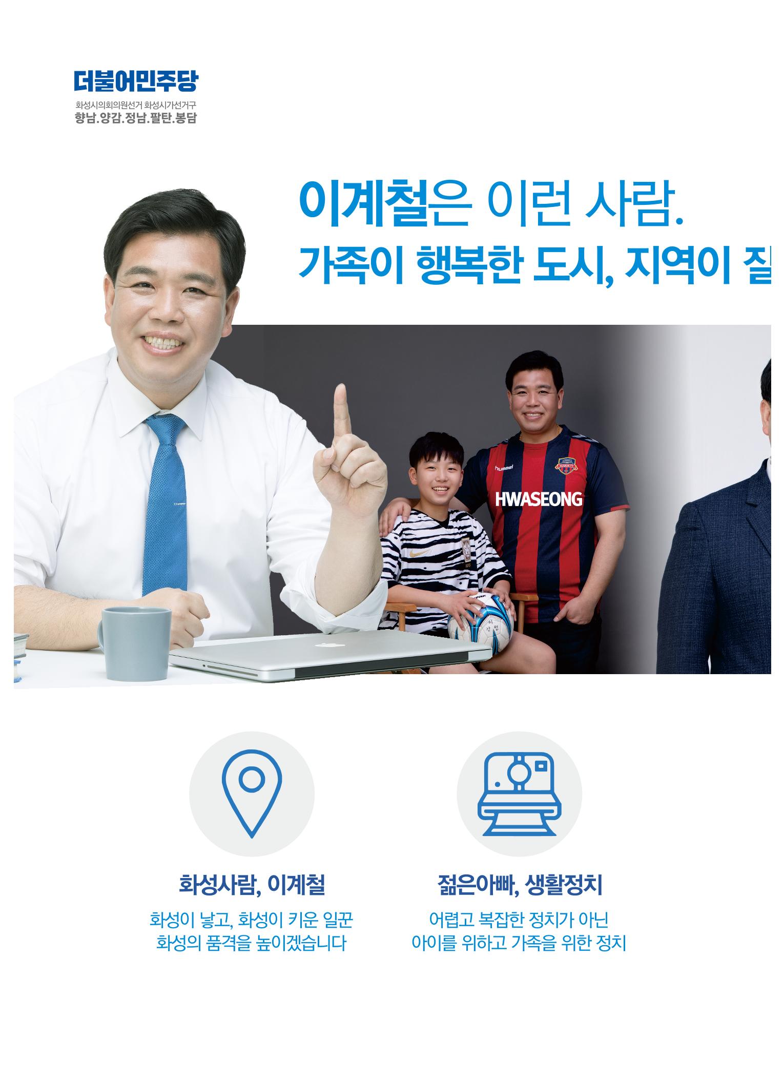 새로운 화성, 젊은 화성시의원 1-가 이계철입니다 4페이지