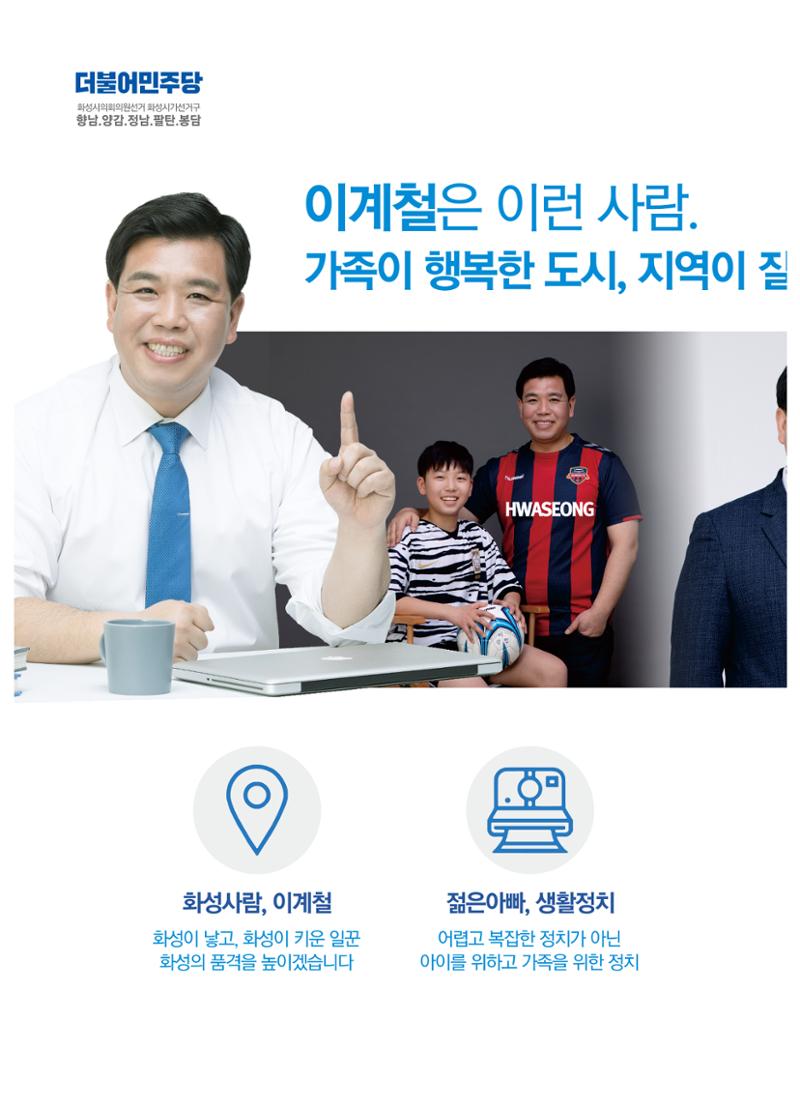 새로운 화성, 젊은 화성시의원 1-가 이계철입니다 4페이지