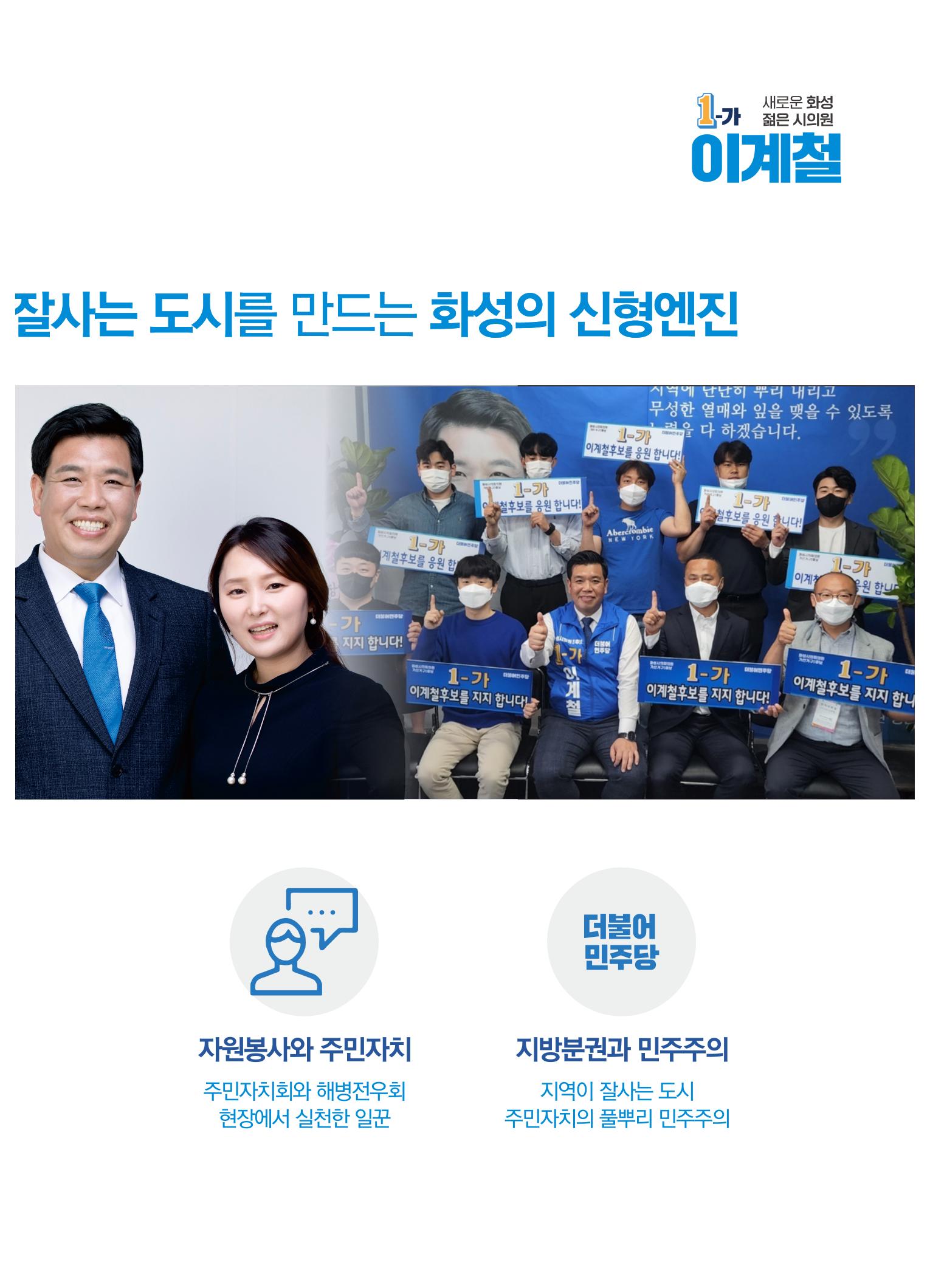 새로운 화성, 젊은 화성시의원 1-가 이계철입니다 5페이지