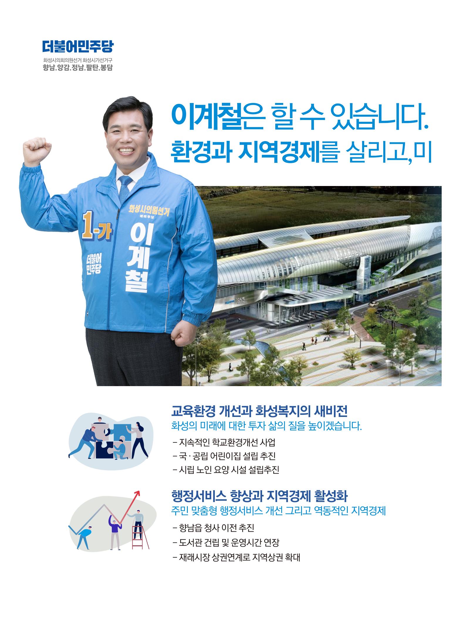 새로운 화성, 젊은 화성시의원 1-가 이계철입니다 6페이지