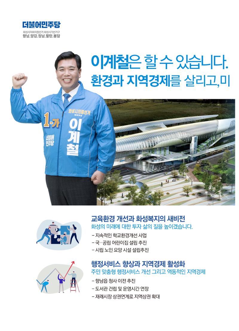 새로운 화성, 젊은 화성시의원 1-가 이계철입니다 6페이지
