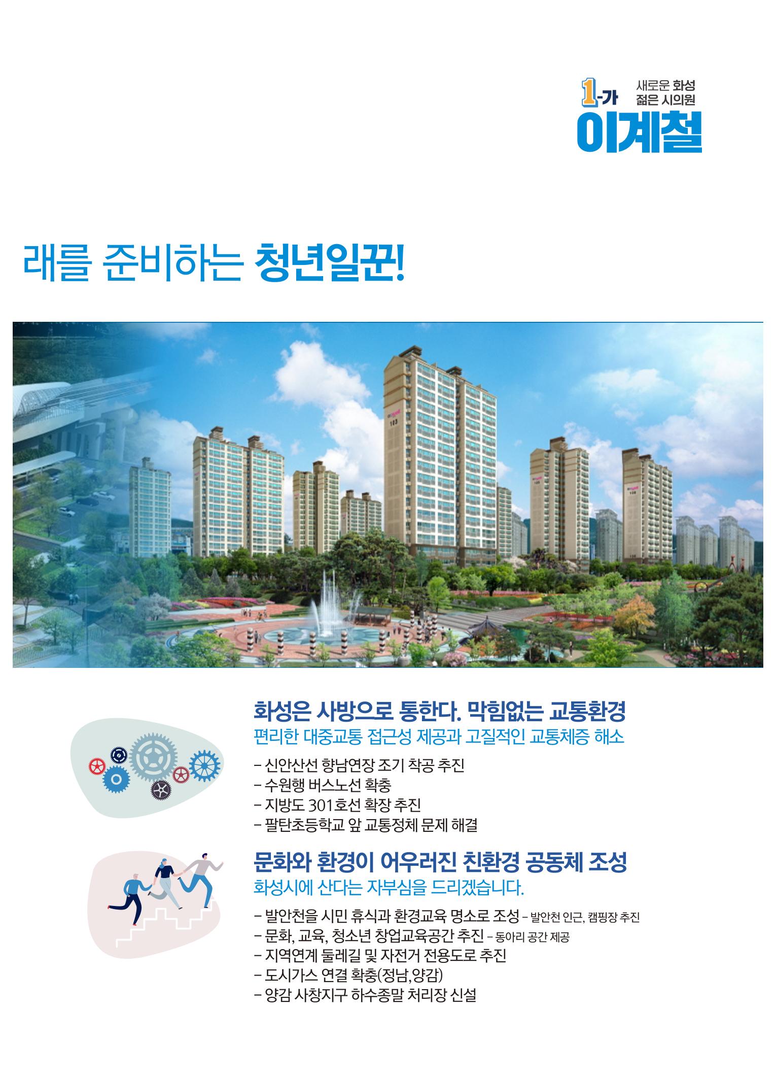 새로운 화성, 젊은 화성시의원 1-가 이계철입니다 7페이지