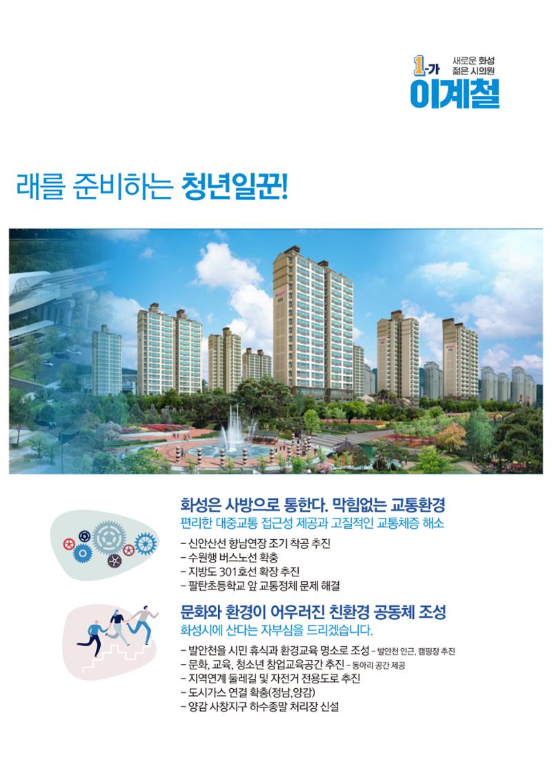 새로운 화성, 젊은 화성시의원 1-가 이계철입니다 7페이지