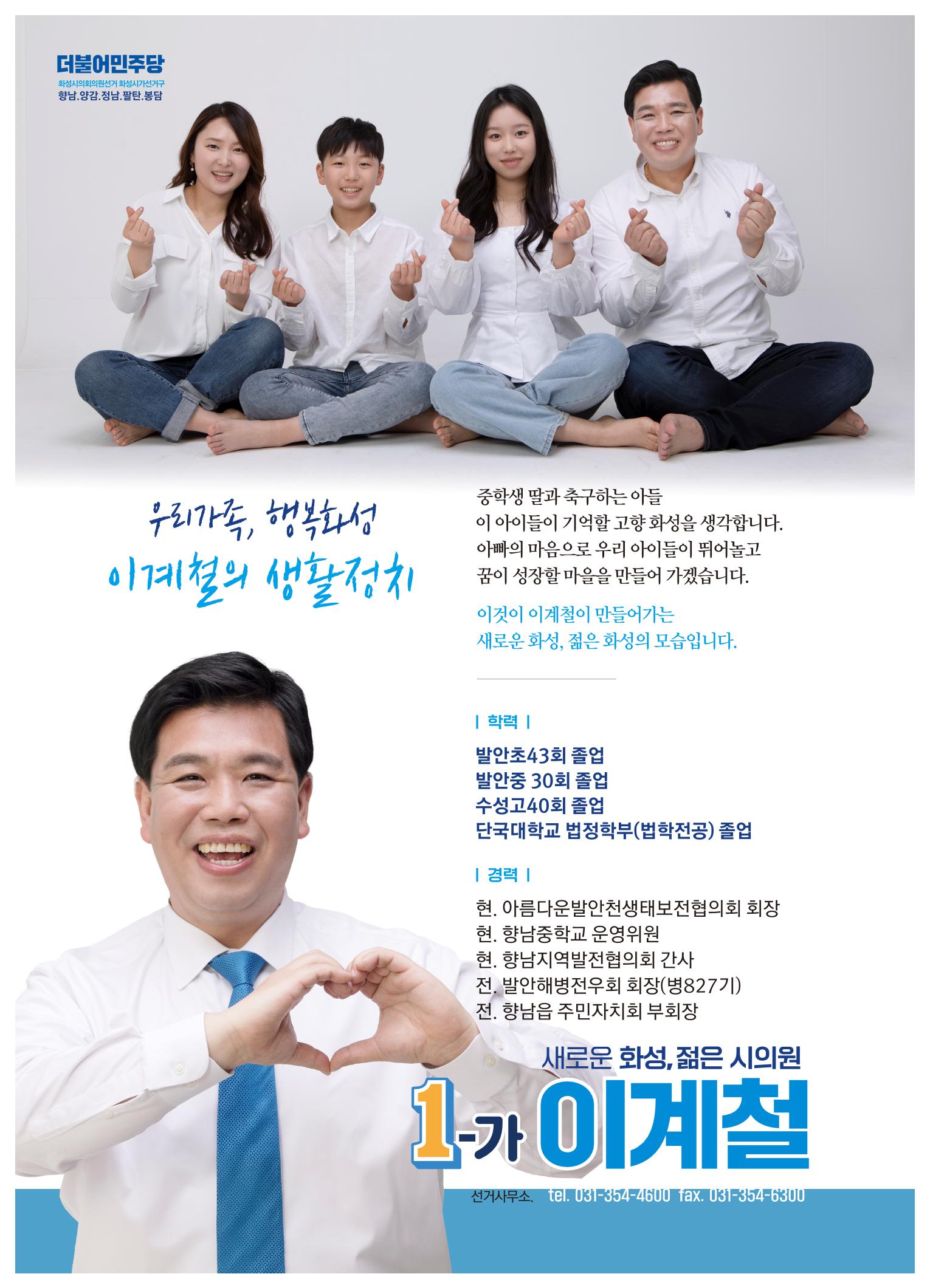 새로운 화성, 젊은 화성시의원 1-가 이계철입니다 8페이지