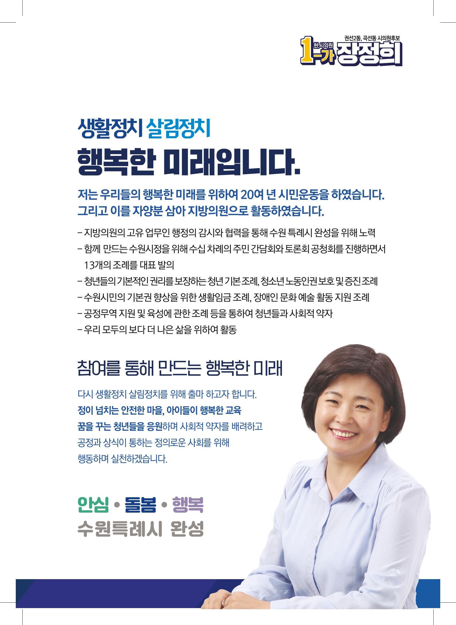 생활정치, 살림정치 1-가 장정희 3페이지