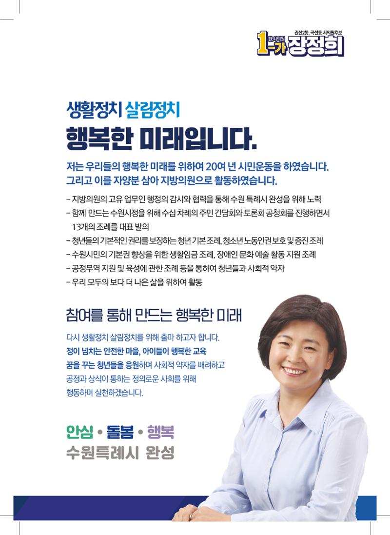 생활정치, 살림정치 1-가 장정희 3페이지