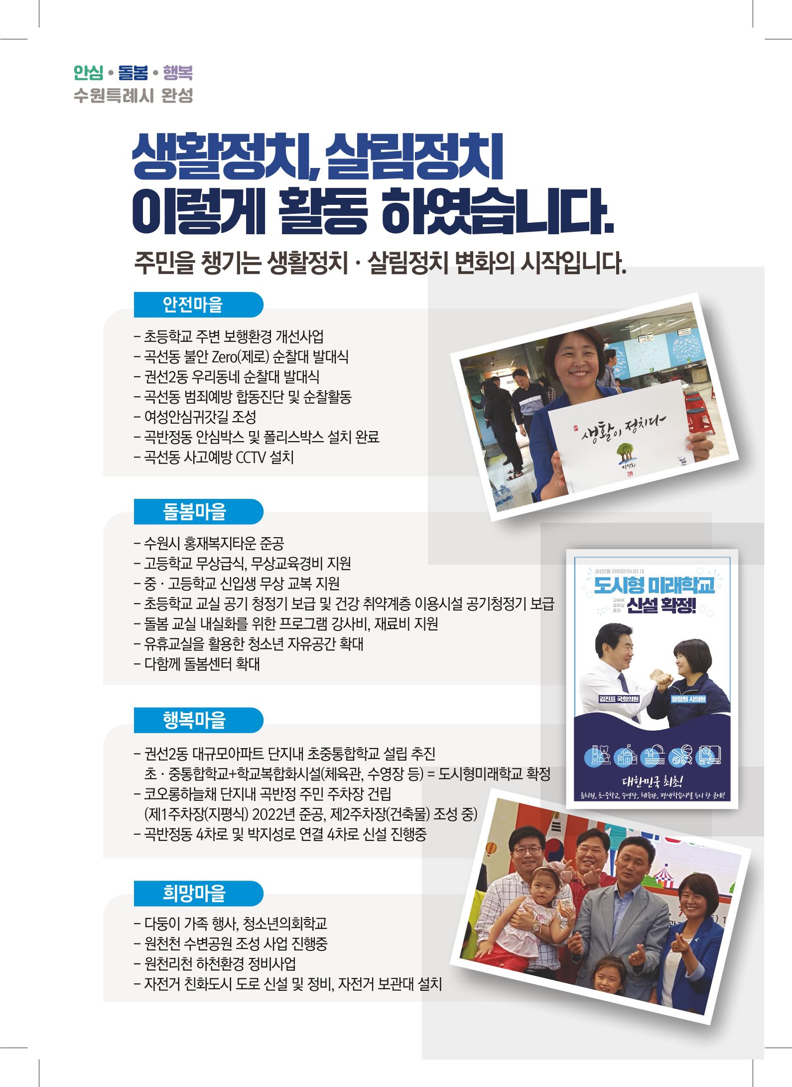 생활정치, 살림정치 1-가 장정희 4페이지