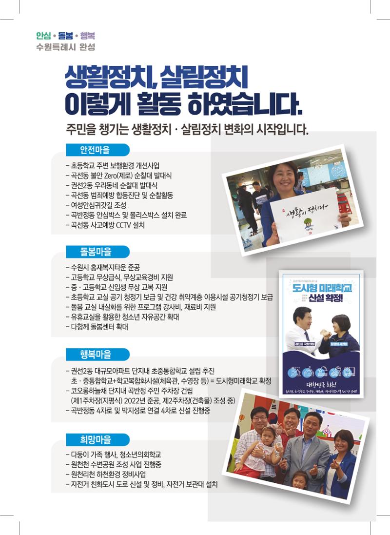 생활정치, 살림정치 1-가 장정희 4페이지