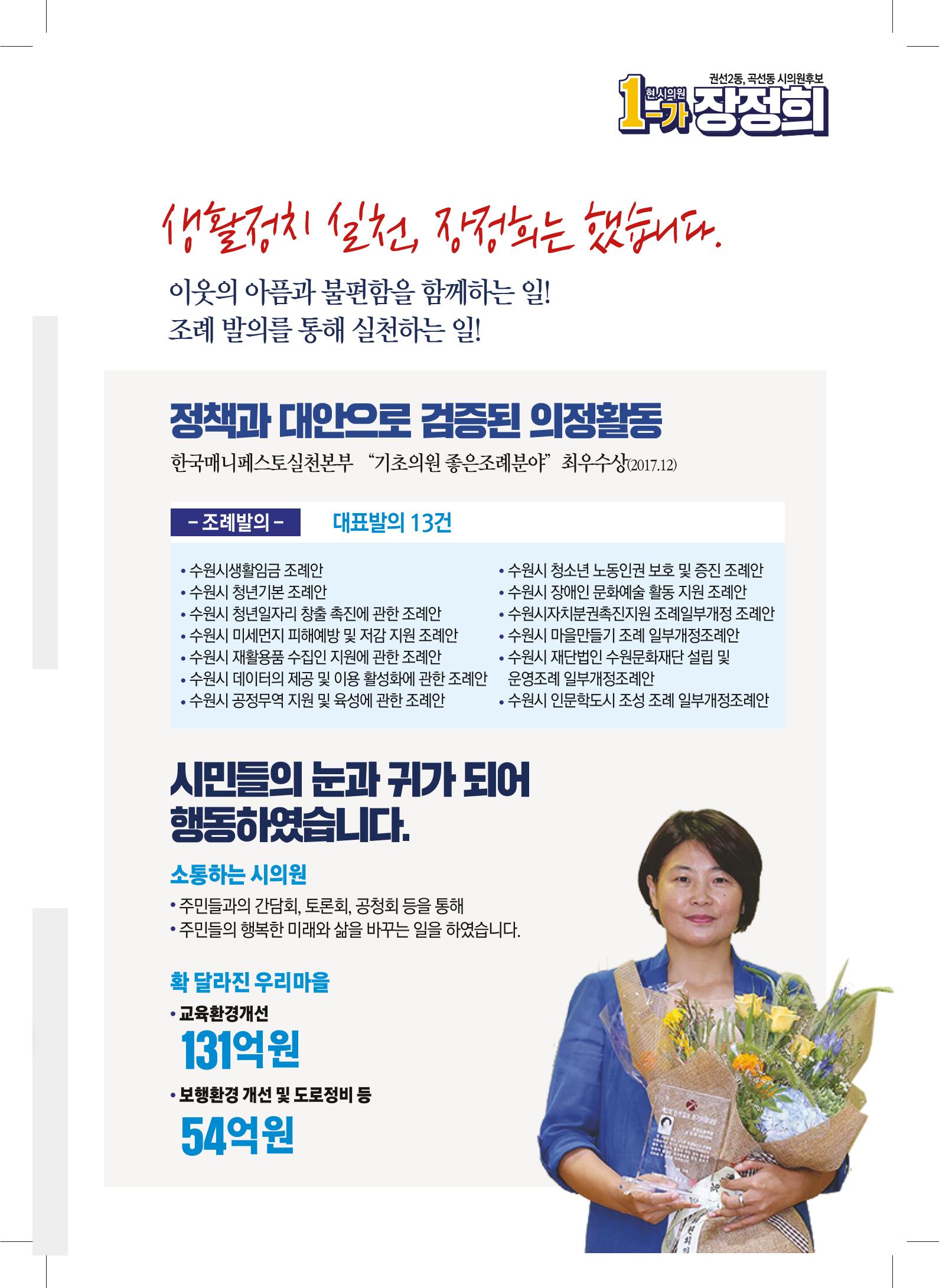 생활정치, 살림정치 1-가 장정희 5페이지