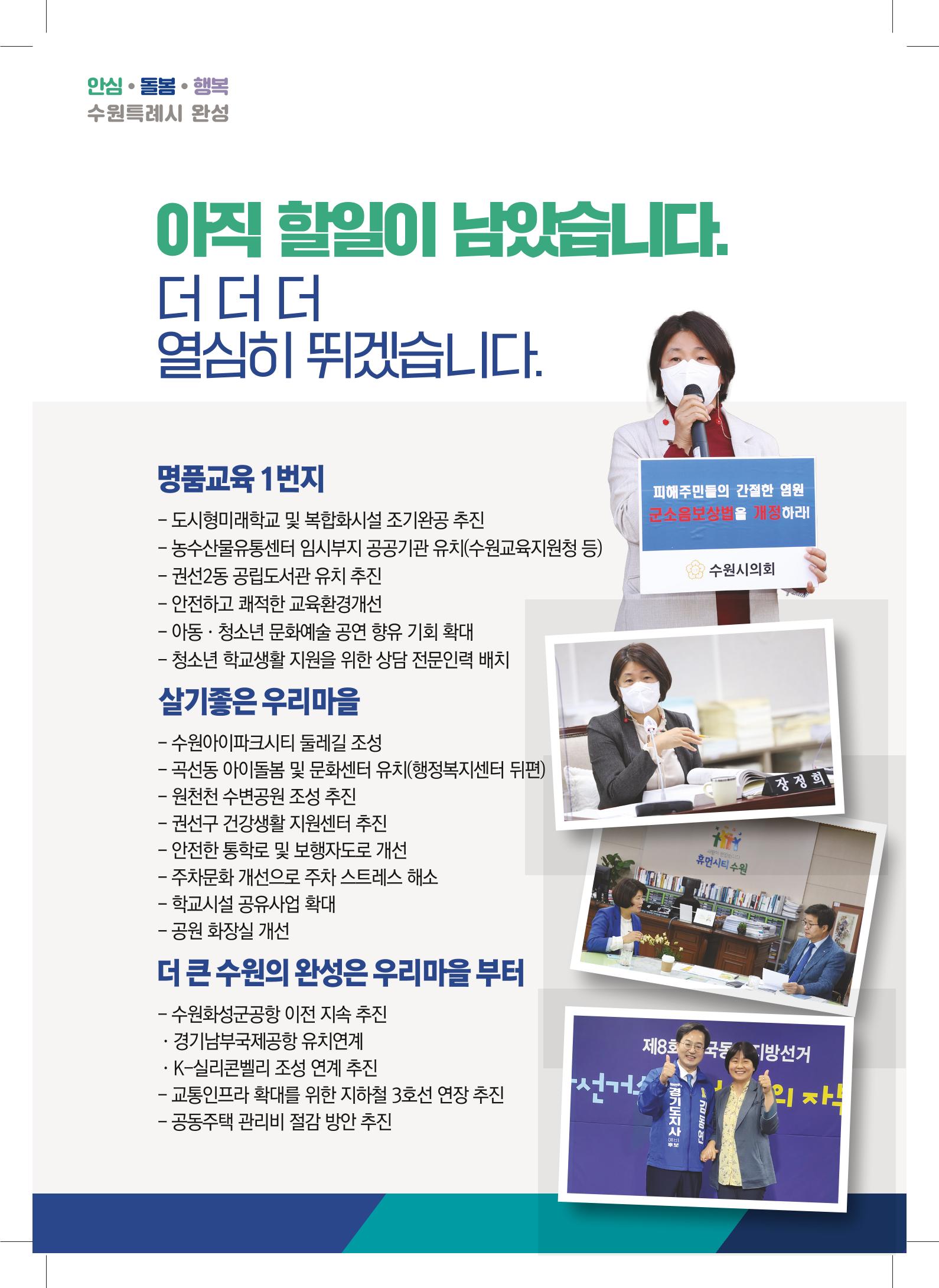생활정치, 살림정치 1-가 장정희 6페이지