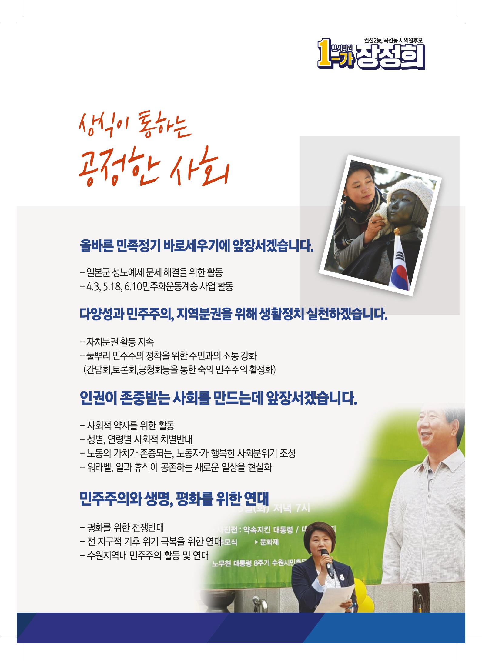 생활정치, 살림정치 1-가 장정희 7페이지