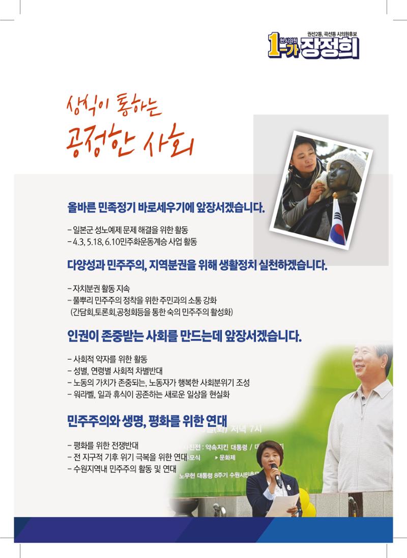 생활정치, 살림정치 1-가 장정희 7페이지