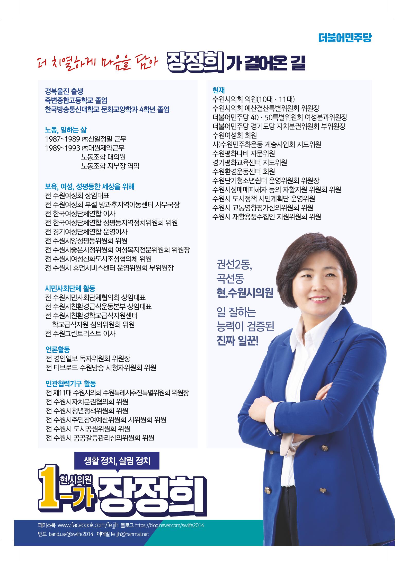 생활정치, 살림정치 1-가 장정희 8페이지