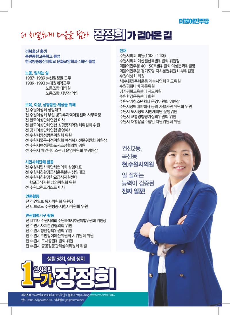 생활정치, 살림정치 1-가 장정희 8페이지