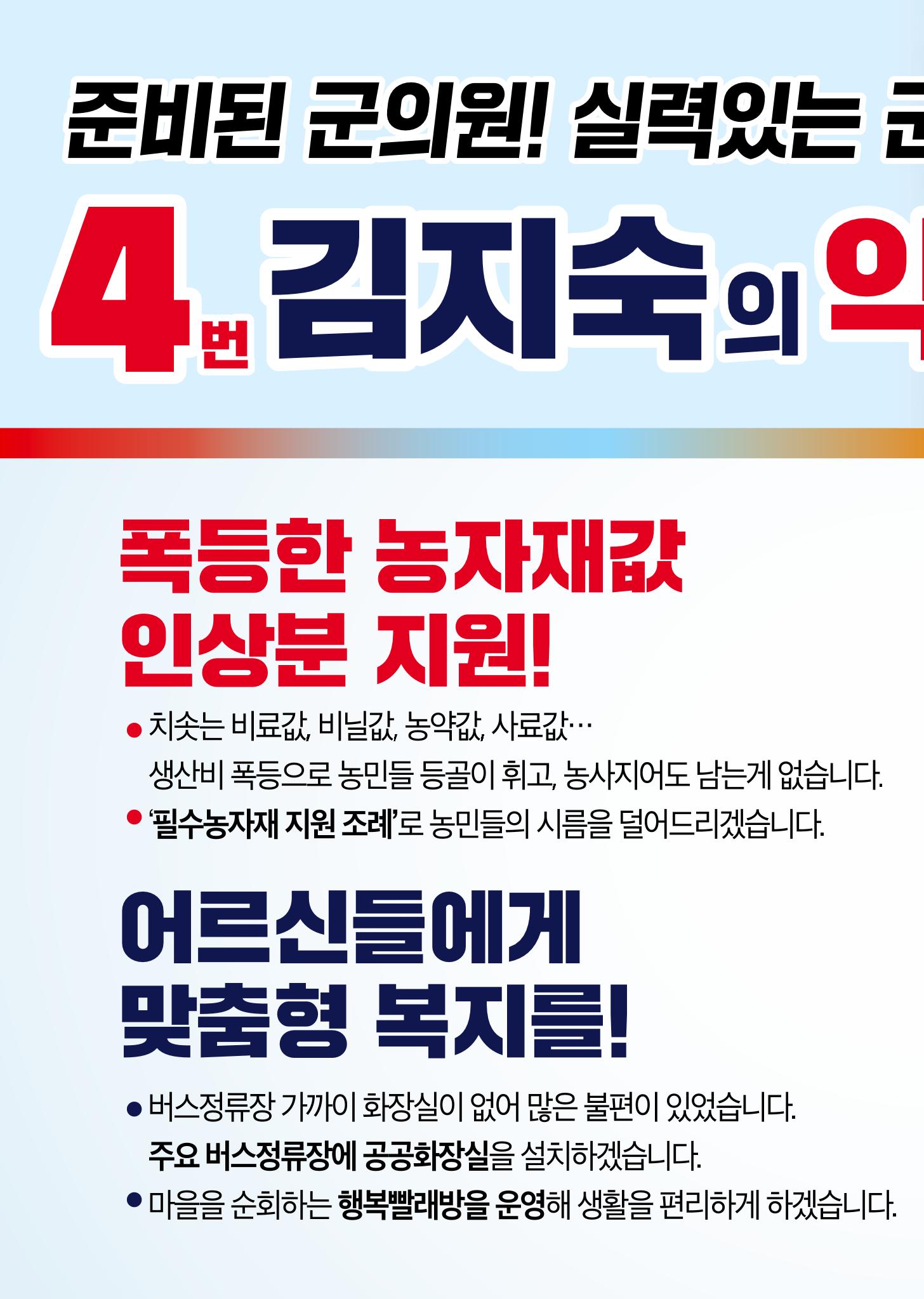 부여군의원후보 김지숙 선거공보물 2페이지