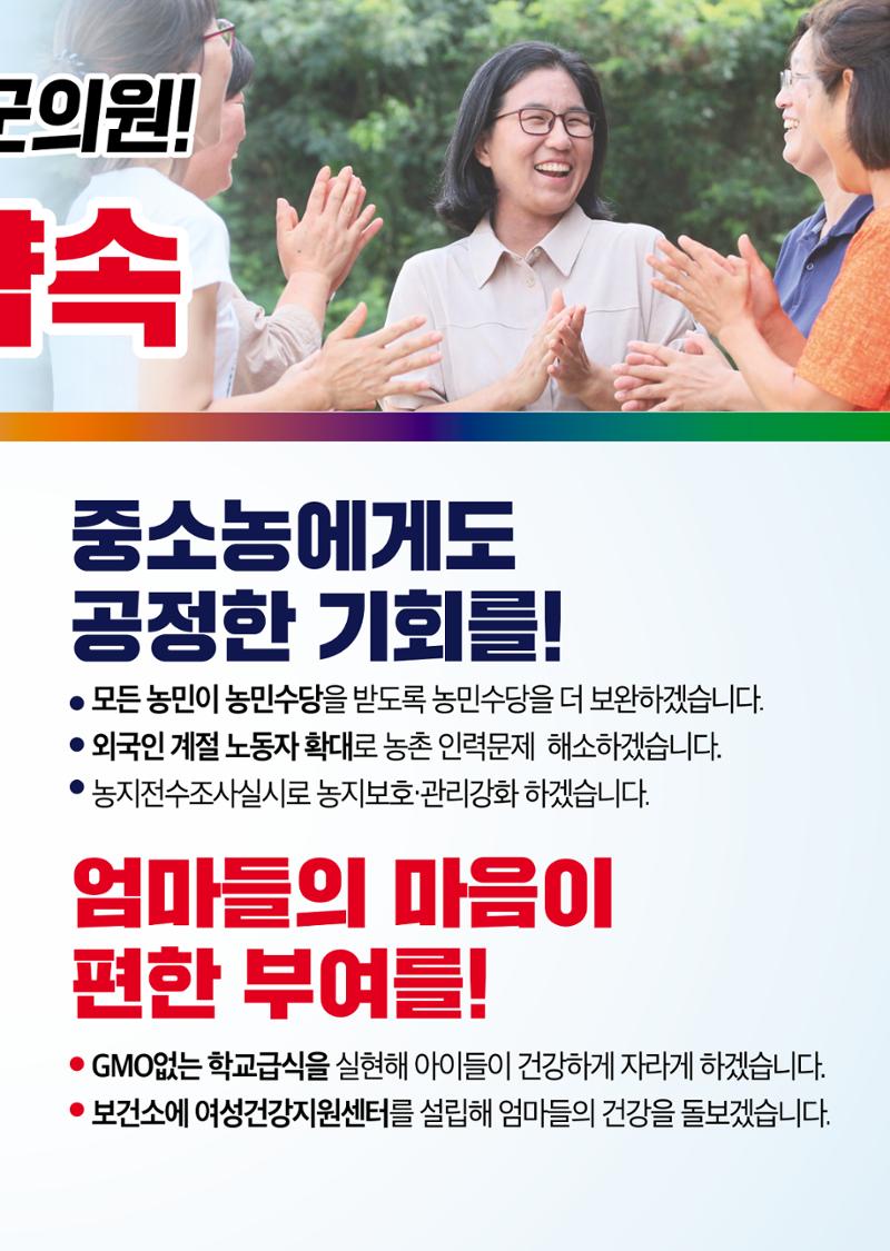 부여군의원후보 김지숙 선거공보물 3페이지