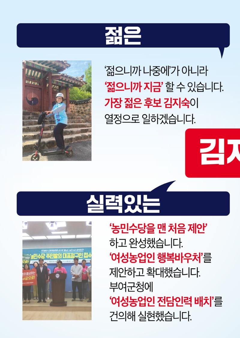 부여군의원후보 김지숙 선거공보물 4페이지