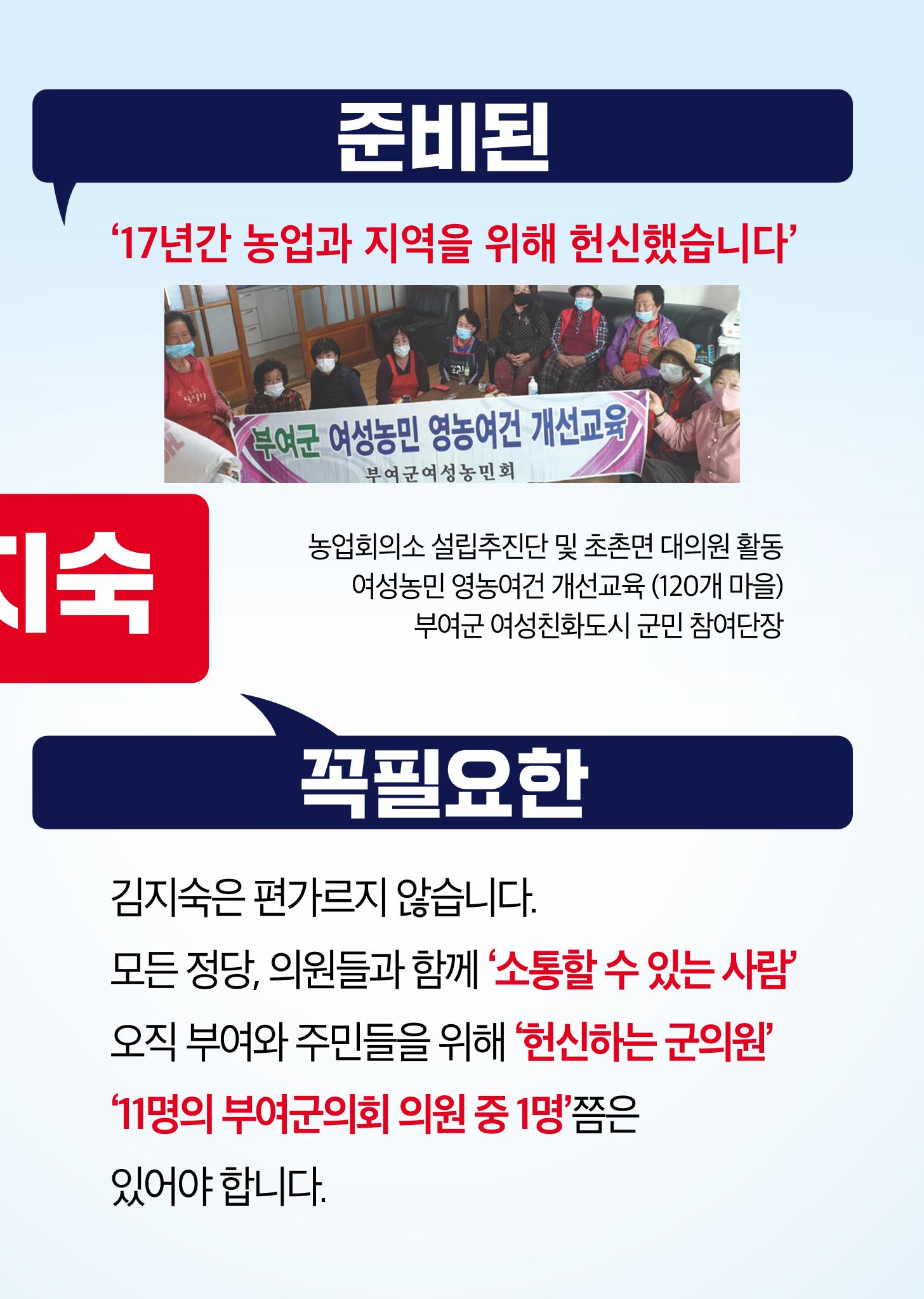 부여군의원후보 김지숙 선거공보물 5페이지