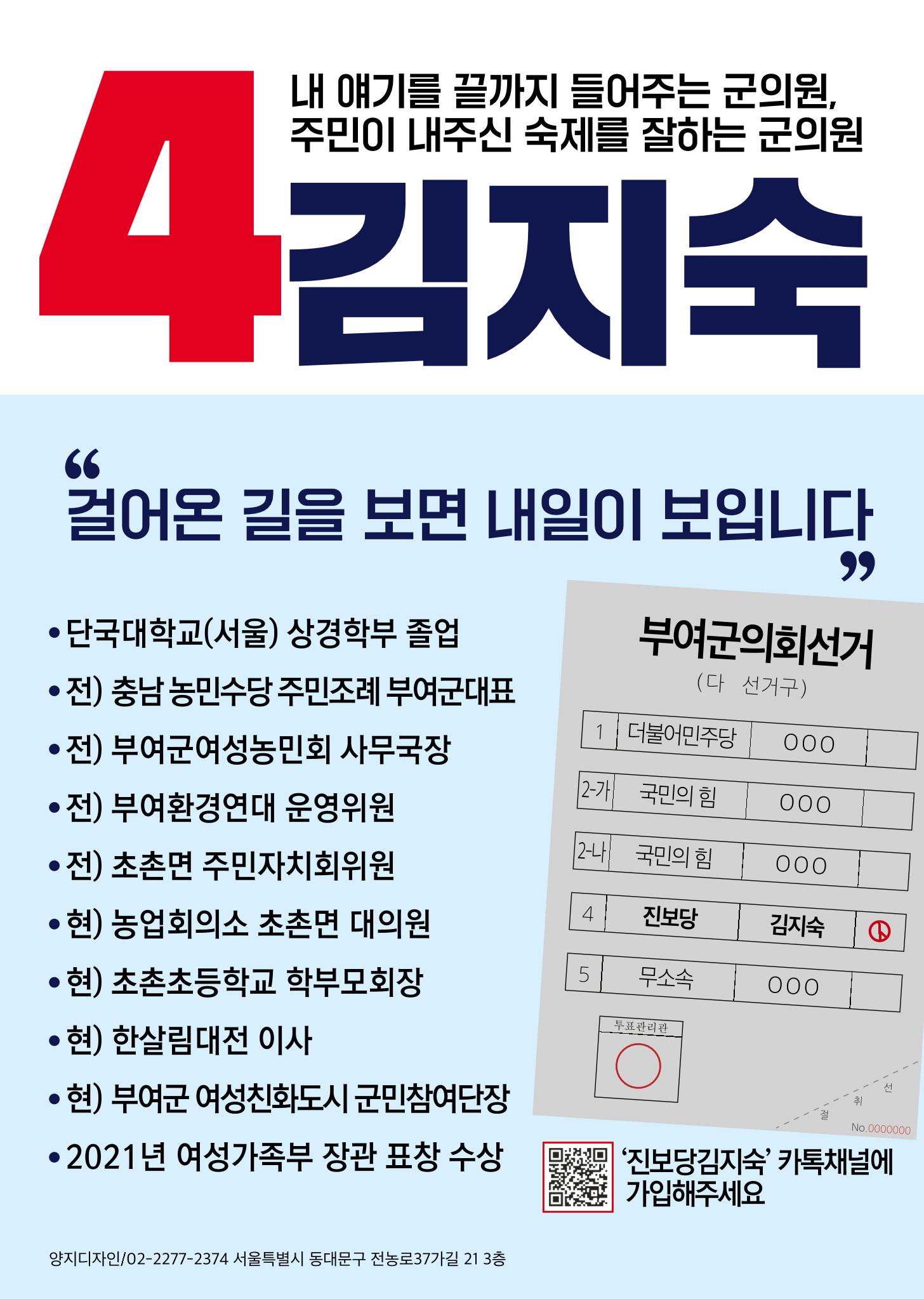 부여군의원후보 김지숙 선거공보물 6페이지