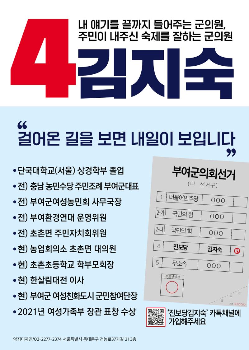 부여군의원후보 김지숙 선거공보물 6페이지