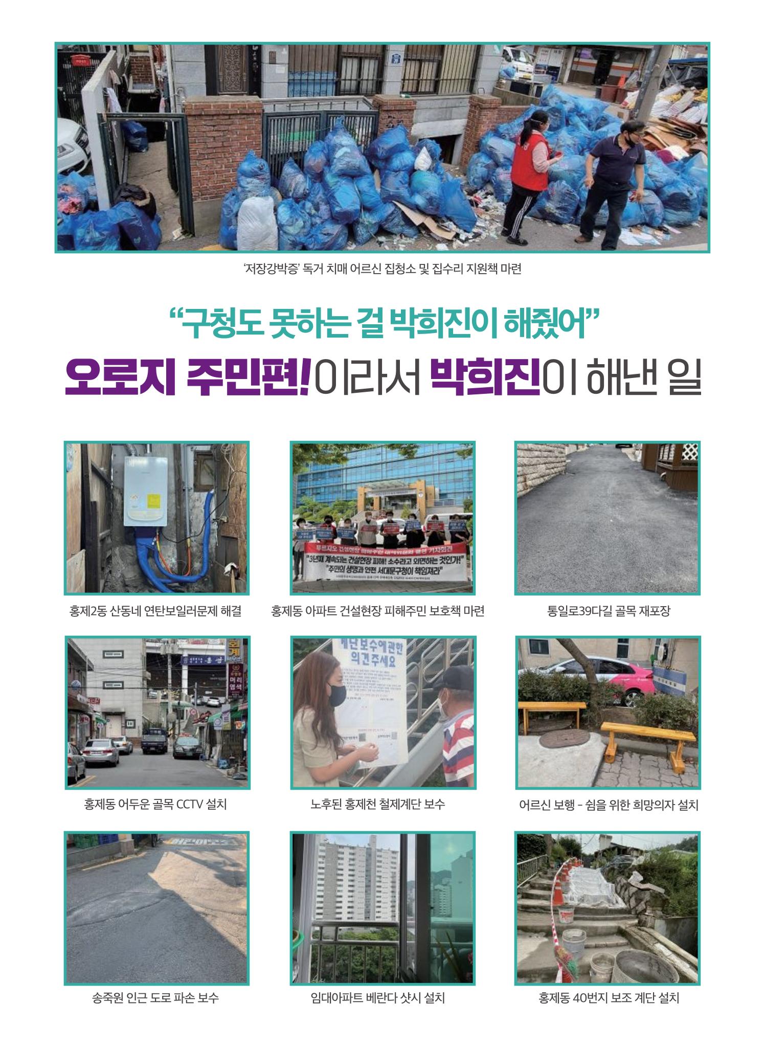 홍제 1,2동 구의원은 박희진! 3페이지