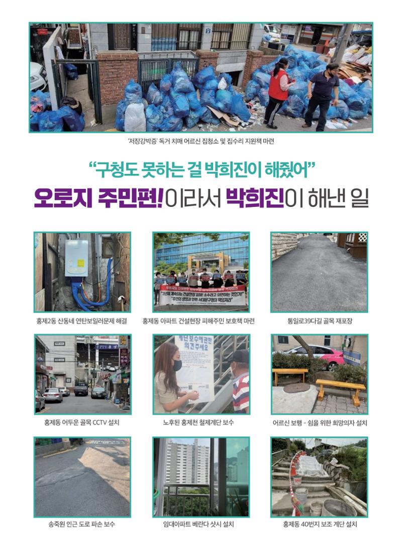 홍제 1,2동 구의원은 박희진! 3페이지