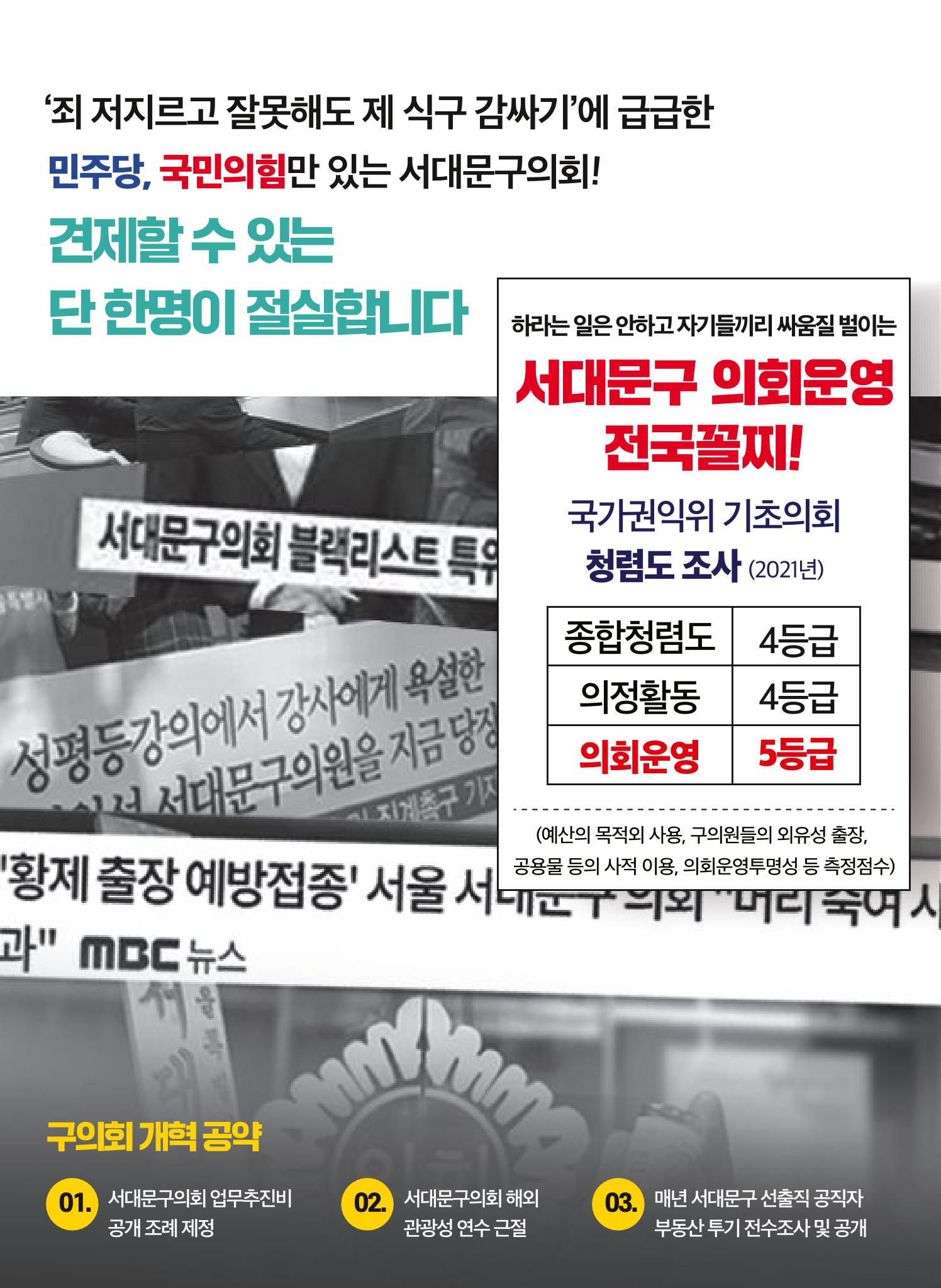 홍제 1,2동 구의원은 박희진! 4페이지