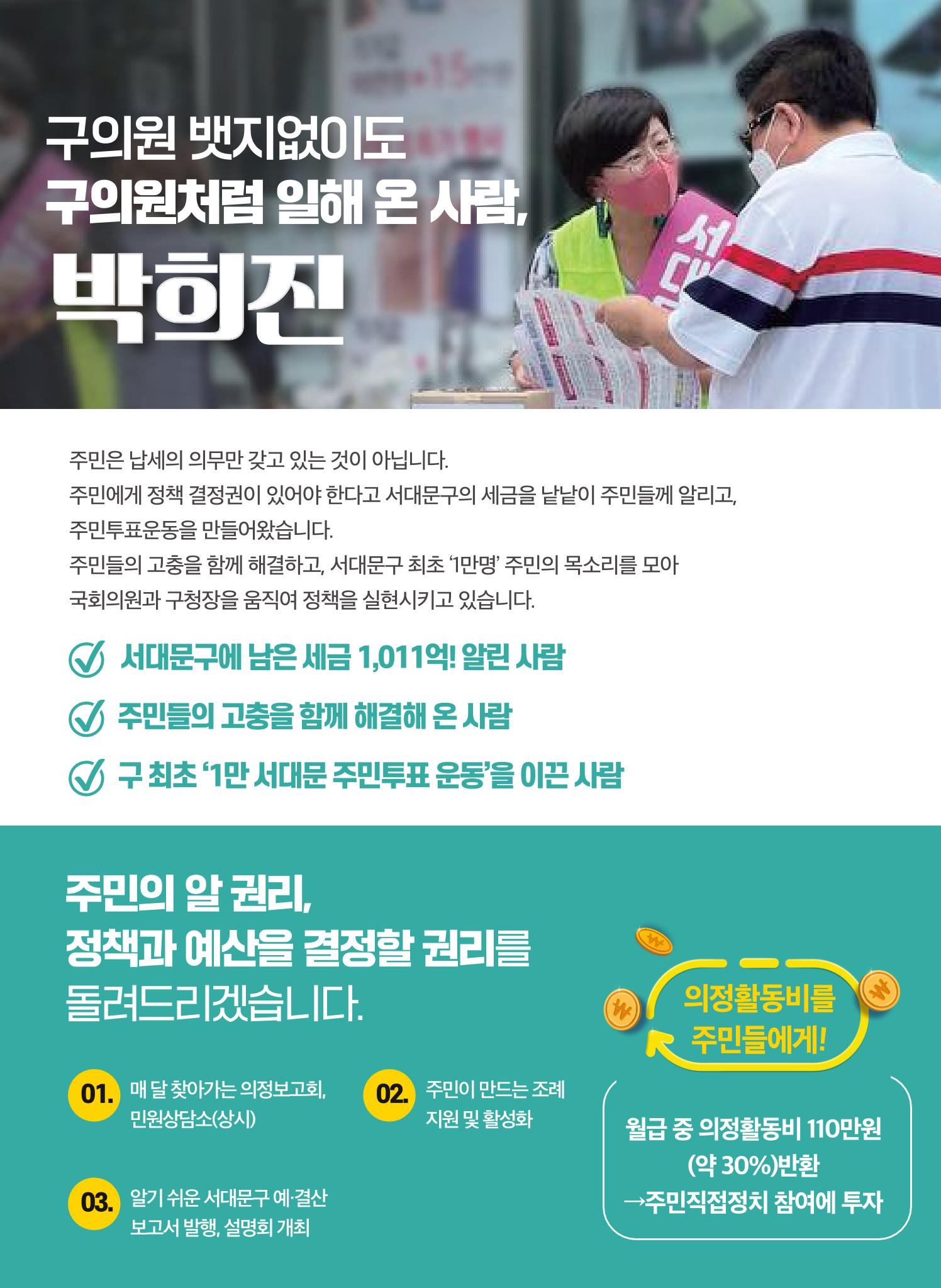홍제 1,2동 구의원은 박희진! 5페이지